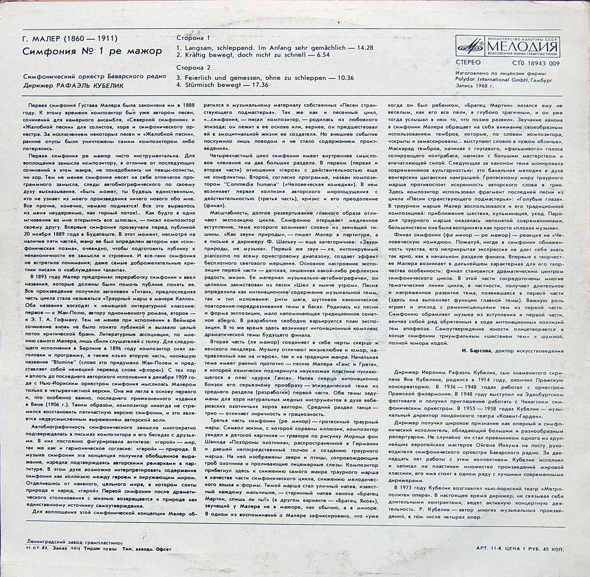 Густав МАЛЕР. Симфония № 1