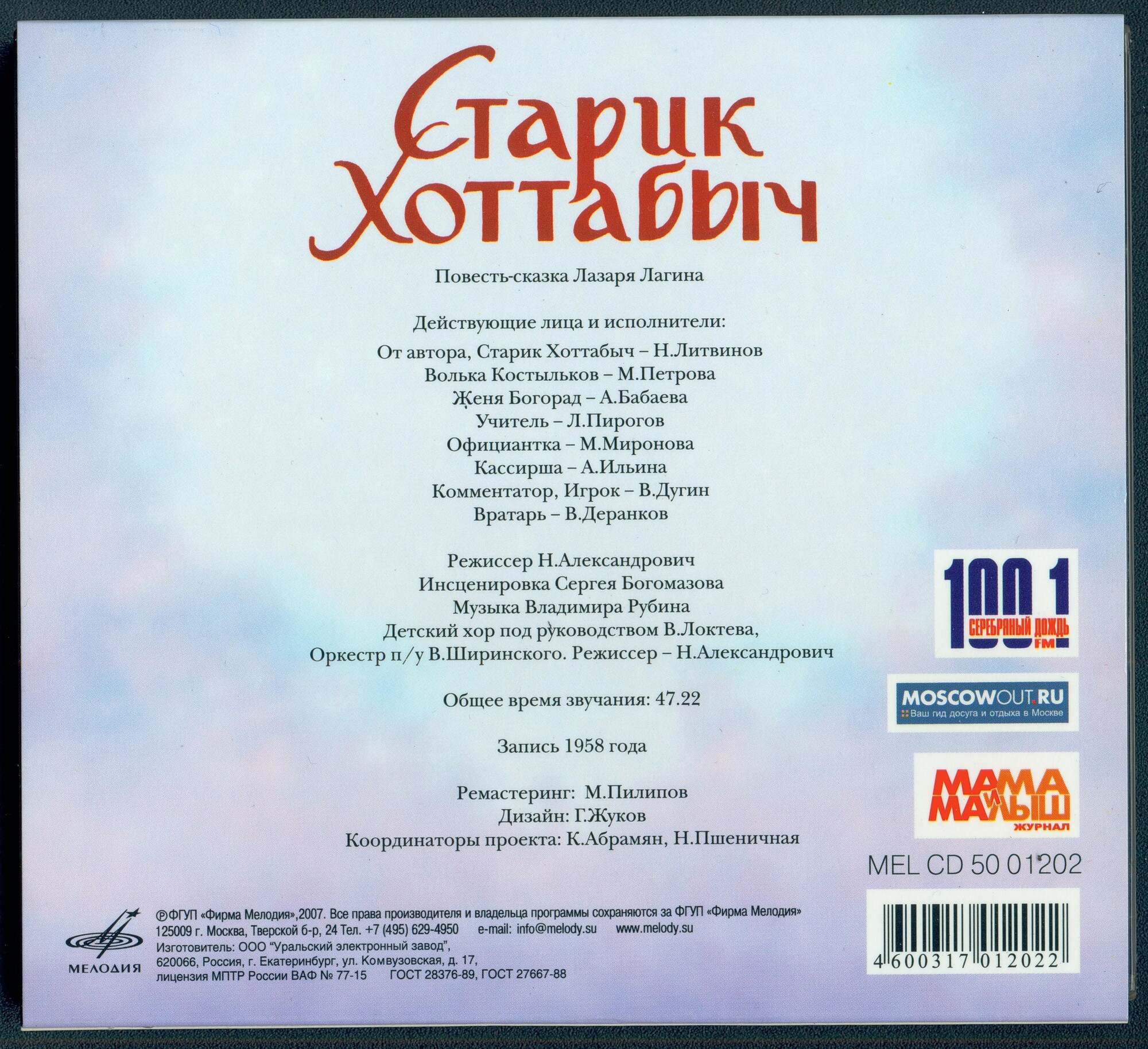Лагин Лазарь - Старик Хоттабыч (Мелодия-детям)