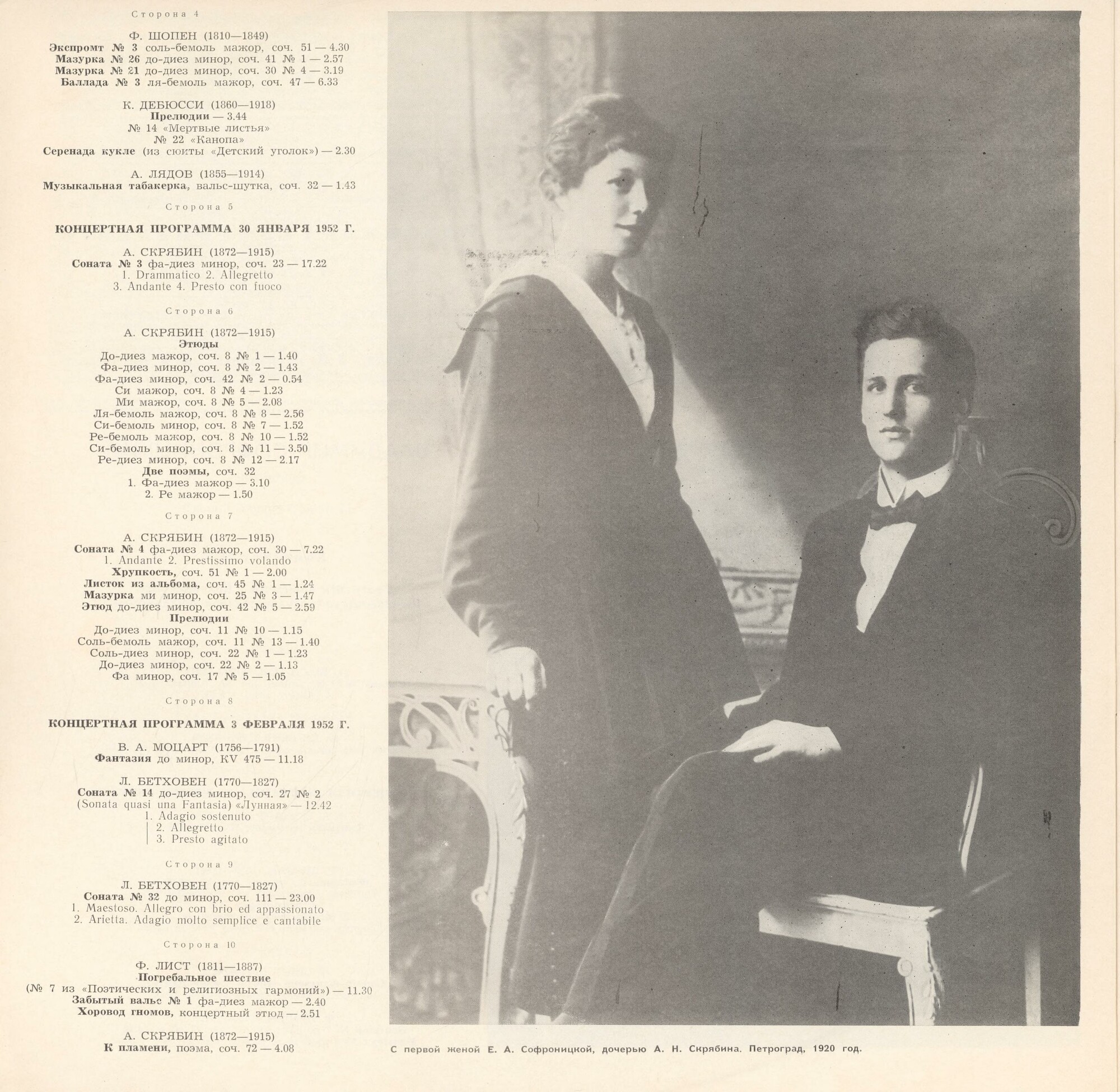 СОФРОНИЦКИЙ Владимир (ф-но). Собрание записей (комплект № 5 - концерты в Большом зале Ленинградской гос. филармонии).