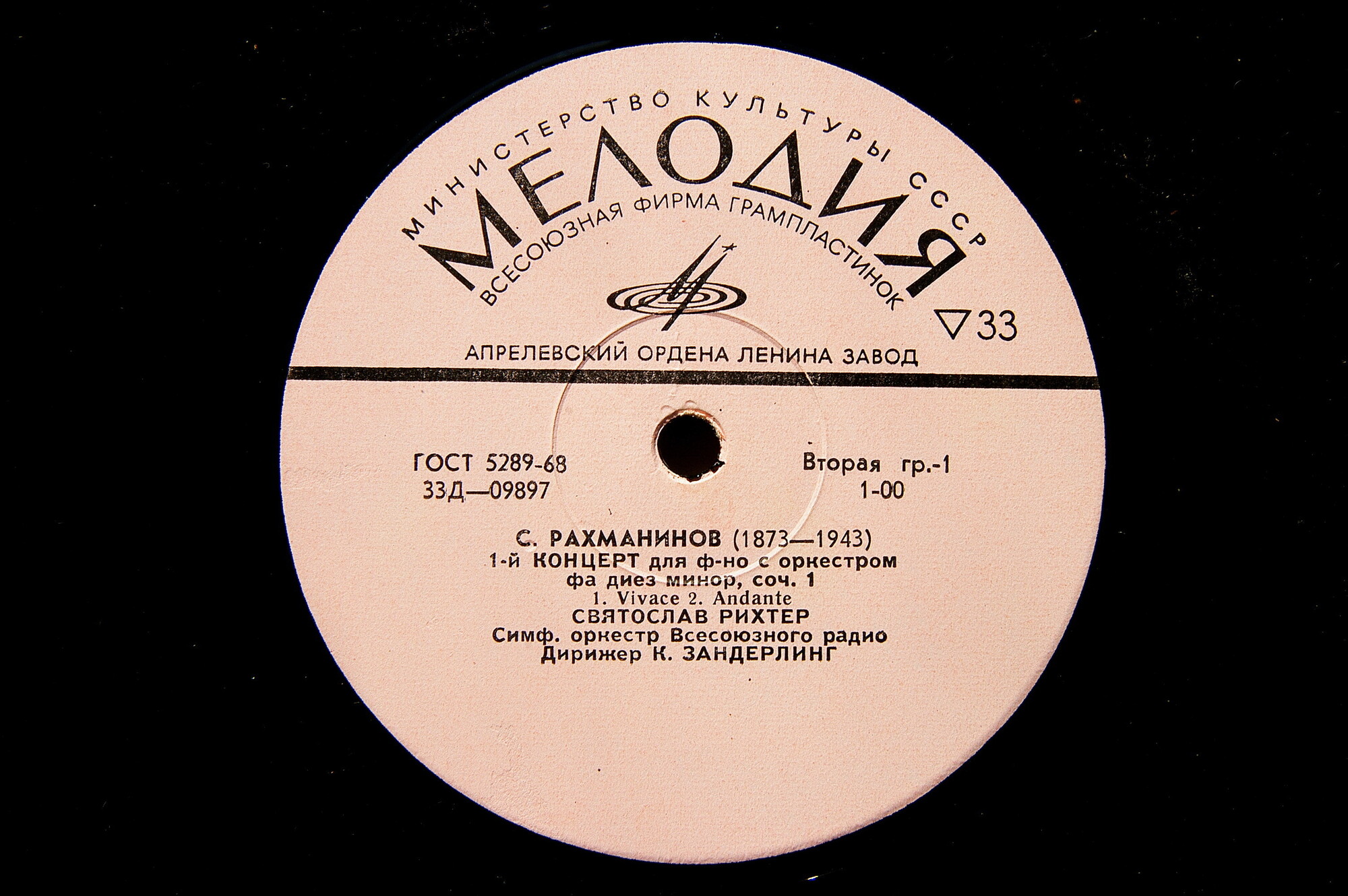 С. Рахманинов, С. Прокофьев: Концерты для ф-но с оркестром (С. Рихтер)