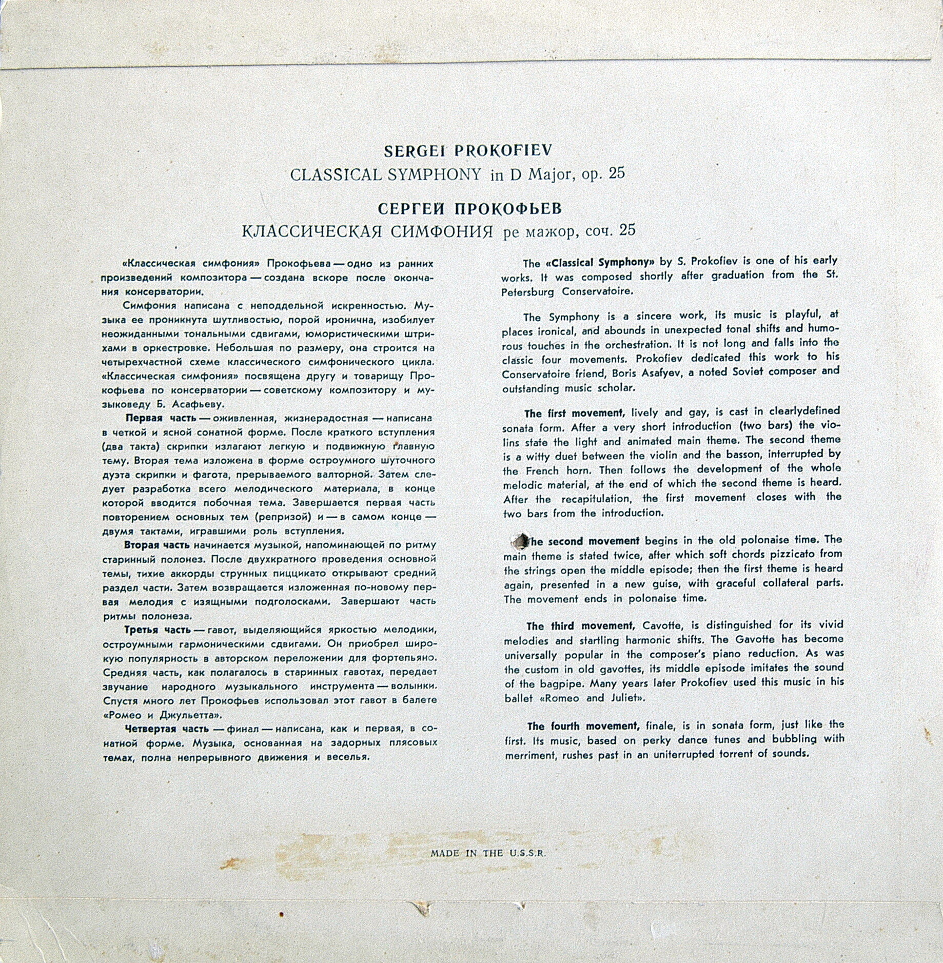 С. ПРОКОФЬЕВ (1891–1953): Симфония №1 /  «Встреча Волги с Доном», симф. поэма (С. Самосуд)