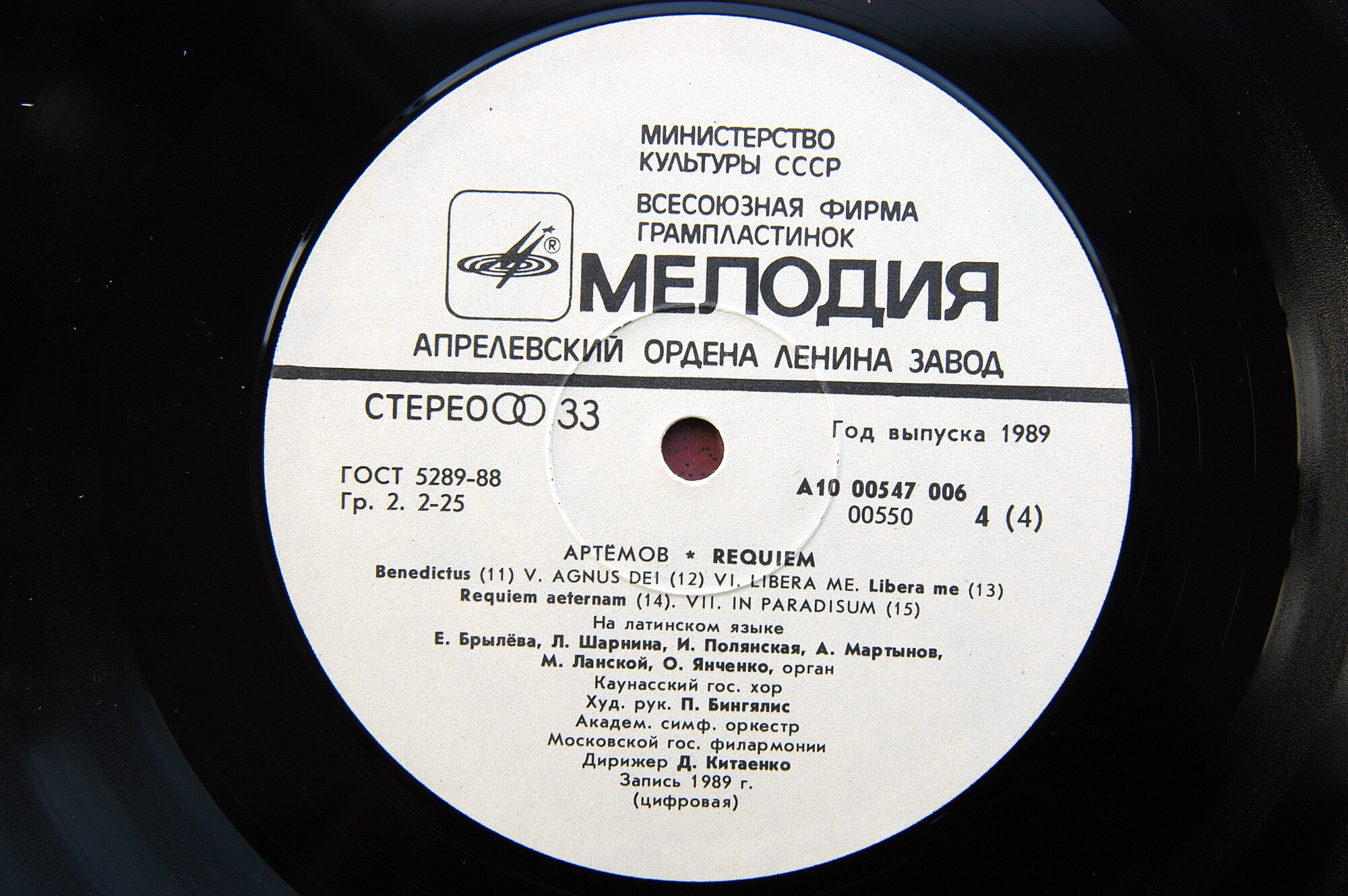 ВЯЧЕСЛАВ АРТЕМОВ «Requiem»