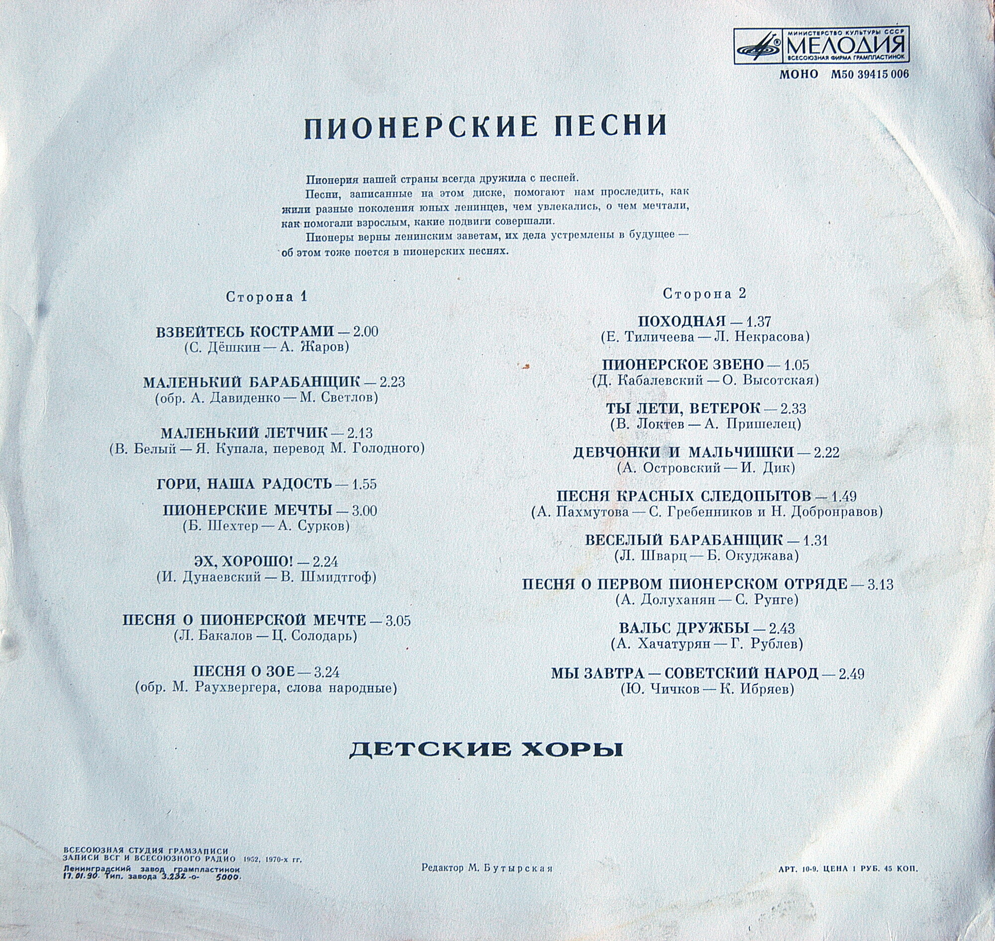 Пионерские песни