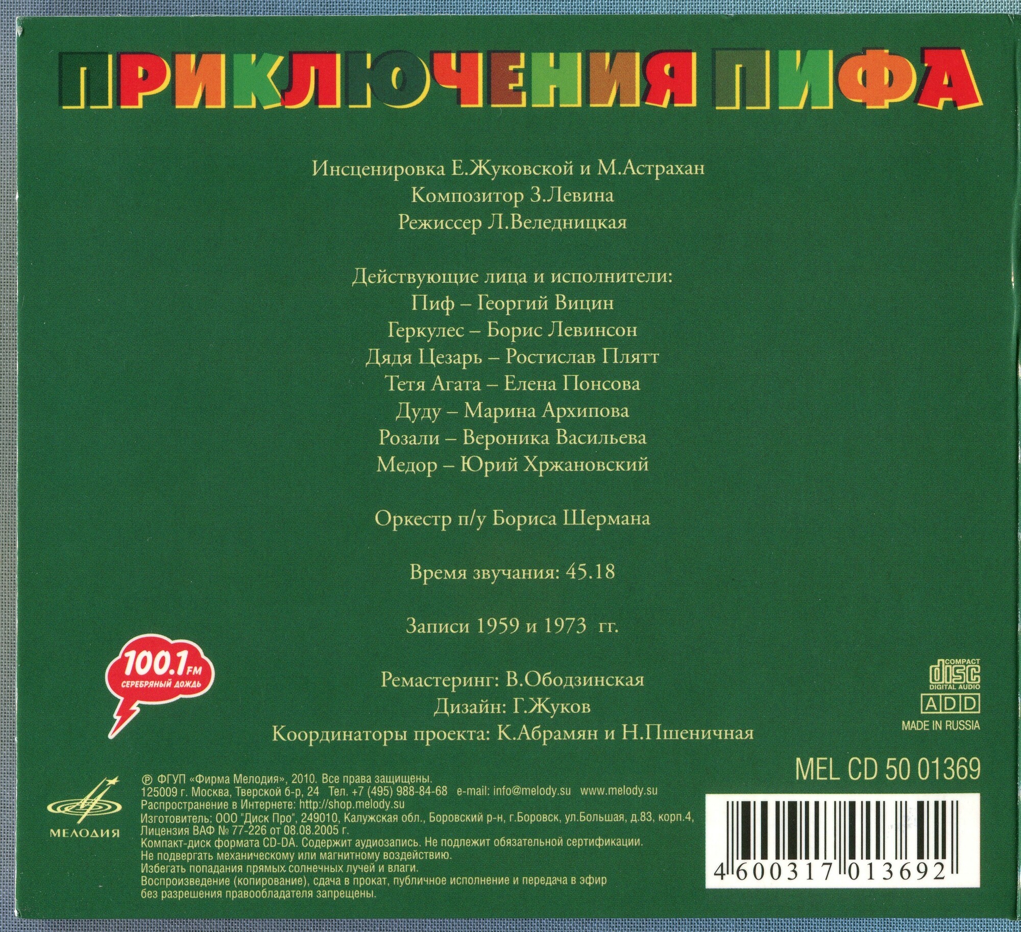 Приключения Пифа