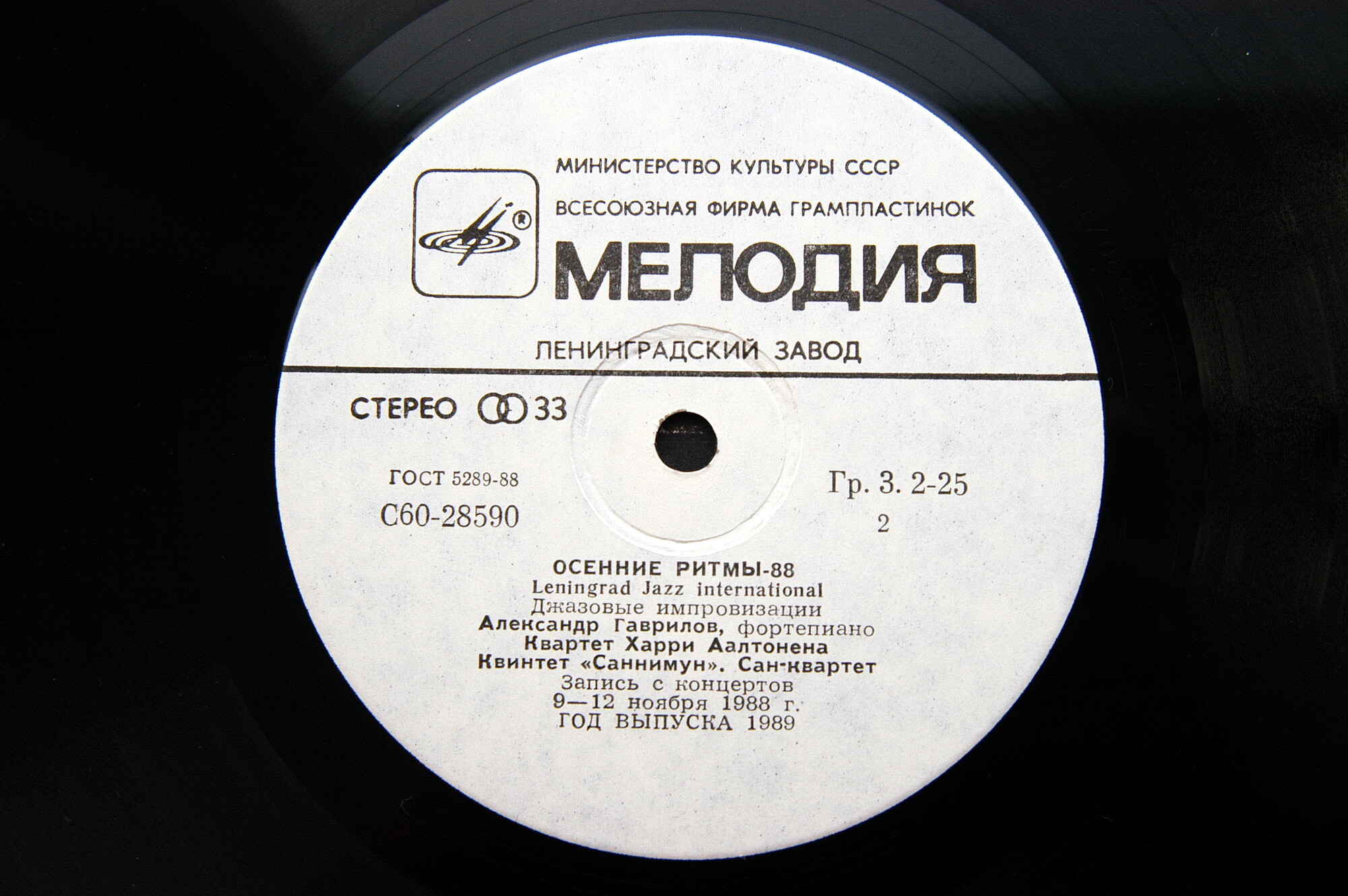 ОСЕННИЕ РИТМЫ-88. С концертов Ленинградского фестиваля джазовой музыки.