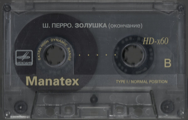 Шарль ПЕРРО. Золушка