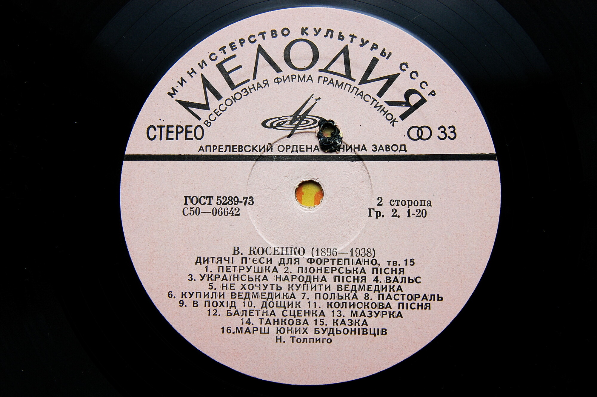 В. Косенко "Детские пьесы для ф-но" / Л. Ревуцкий "Сонечко"