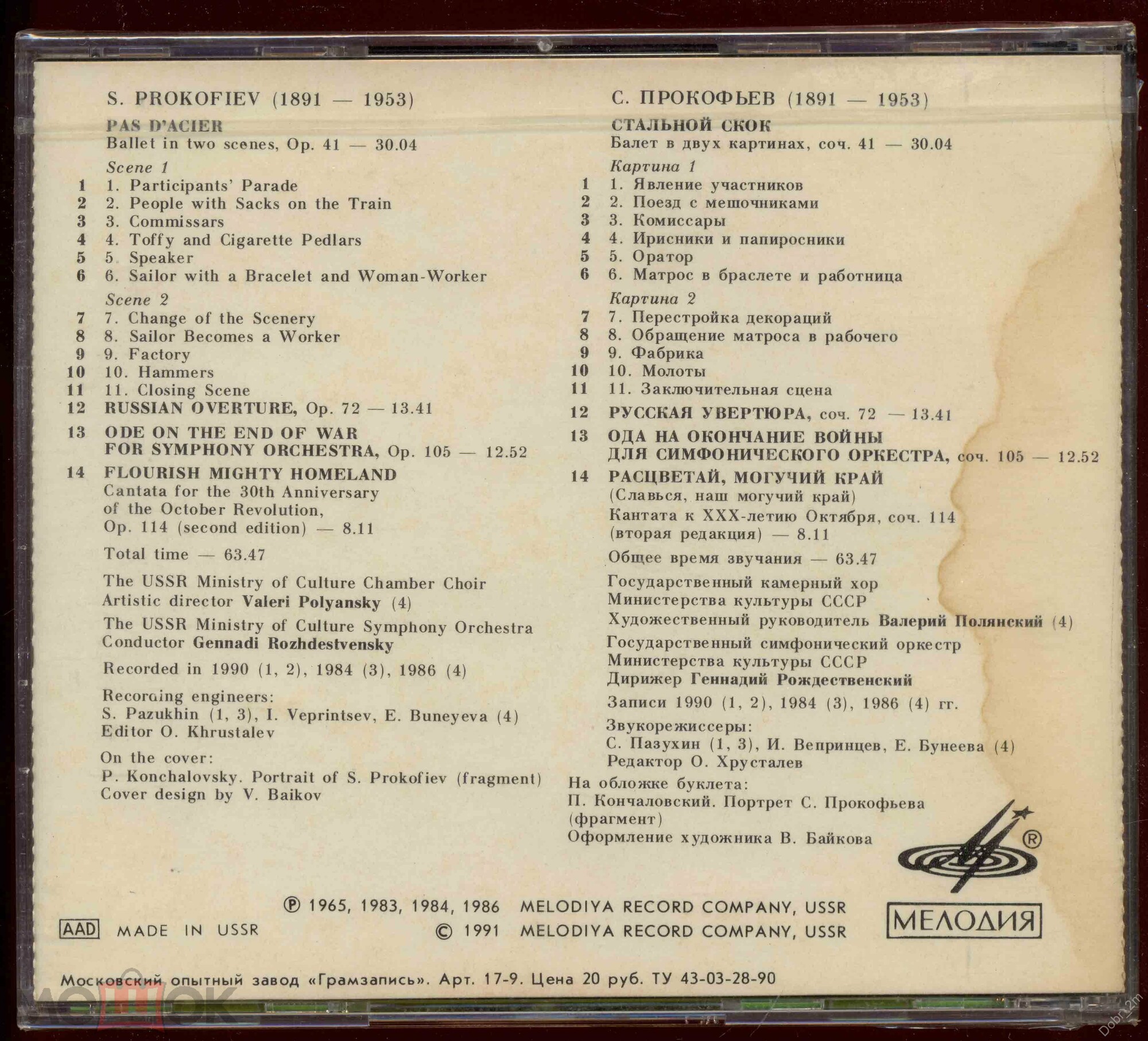 S. Prokofiev. Pas d'acier, ballet Works for Symphony Orchestra