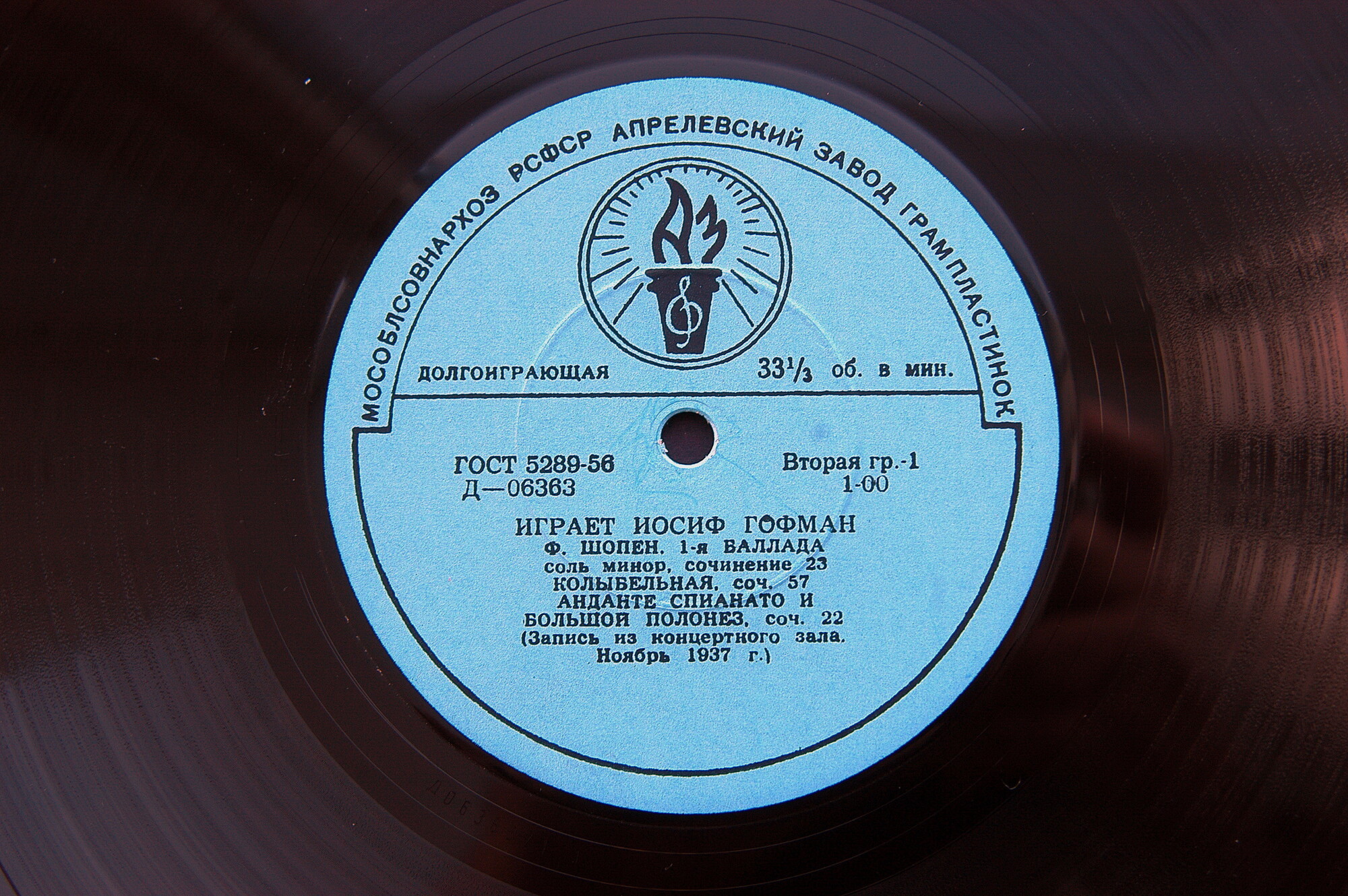 Играет Иосиф ГОФМАН (ф-но)