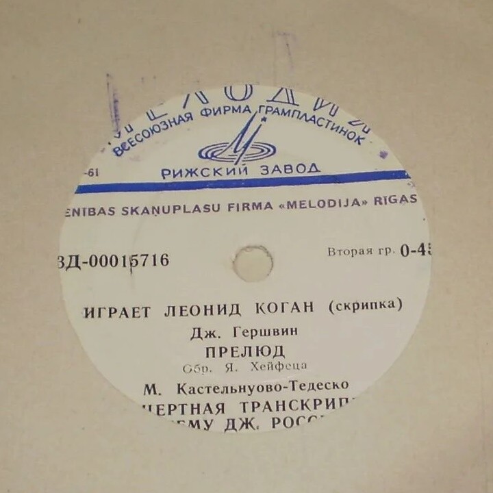 Леонид КОГАН (скрипка)