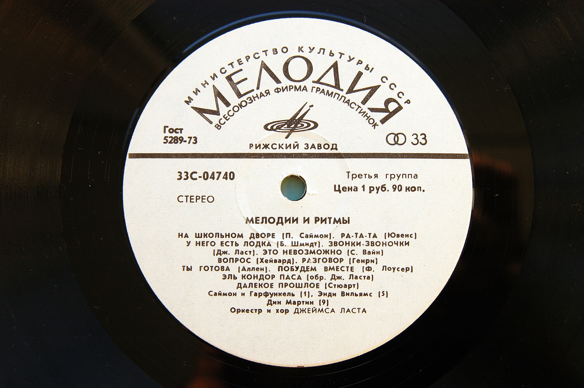 МЕЛОДИИ И РИТМЫ (Оркестр и хор Джеймса Ласта)