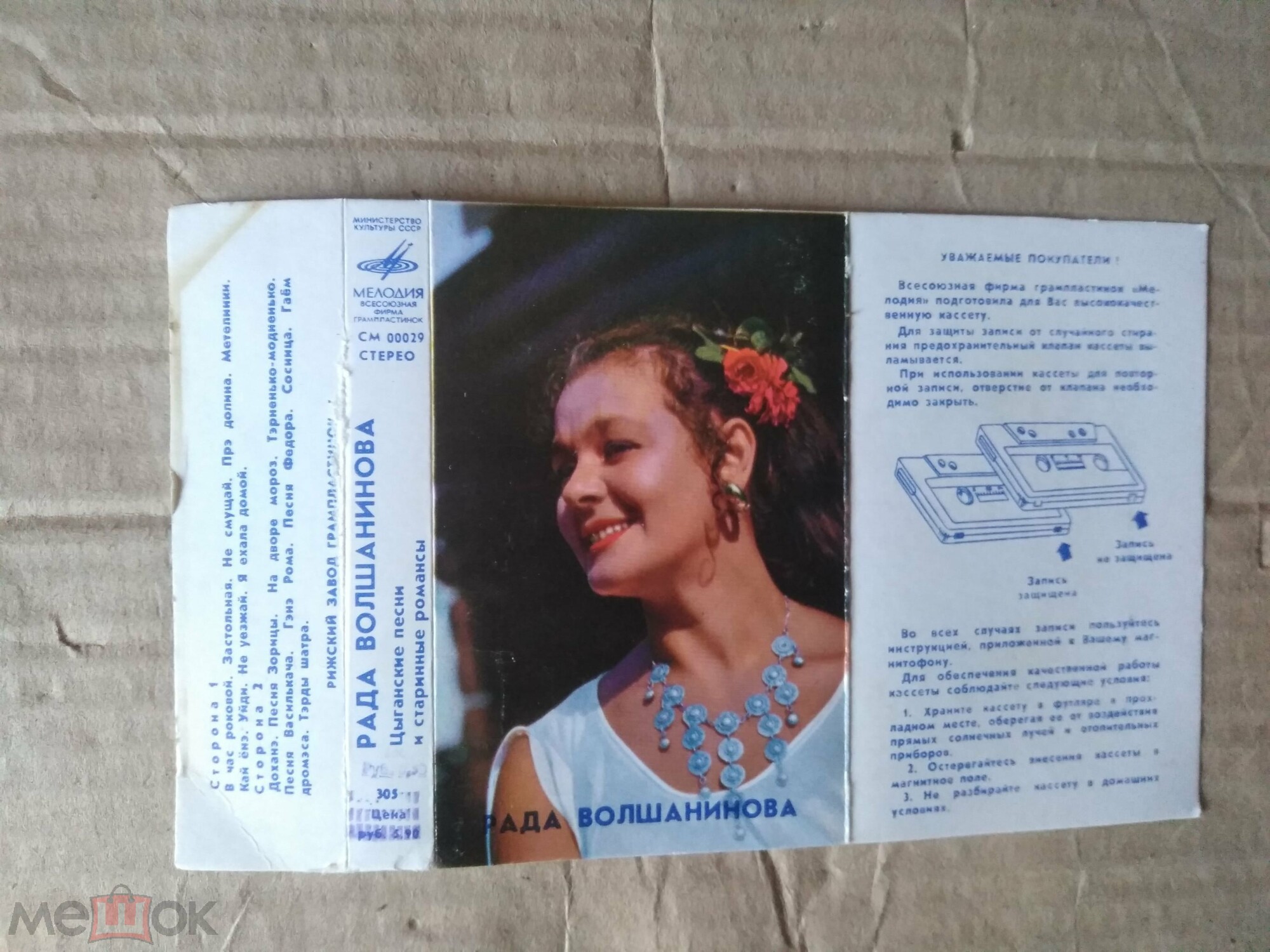 Рада Волшанинова. Цыганские песни и старинные романсы