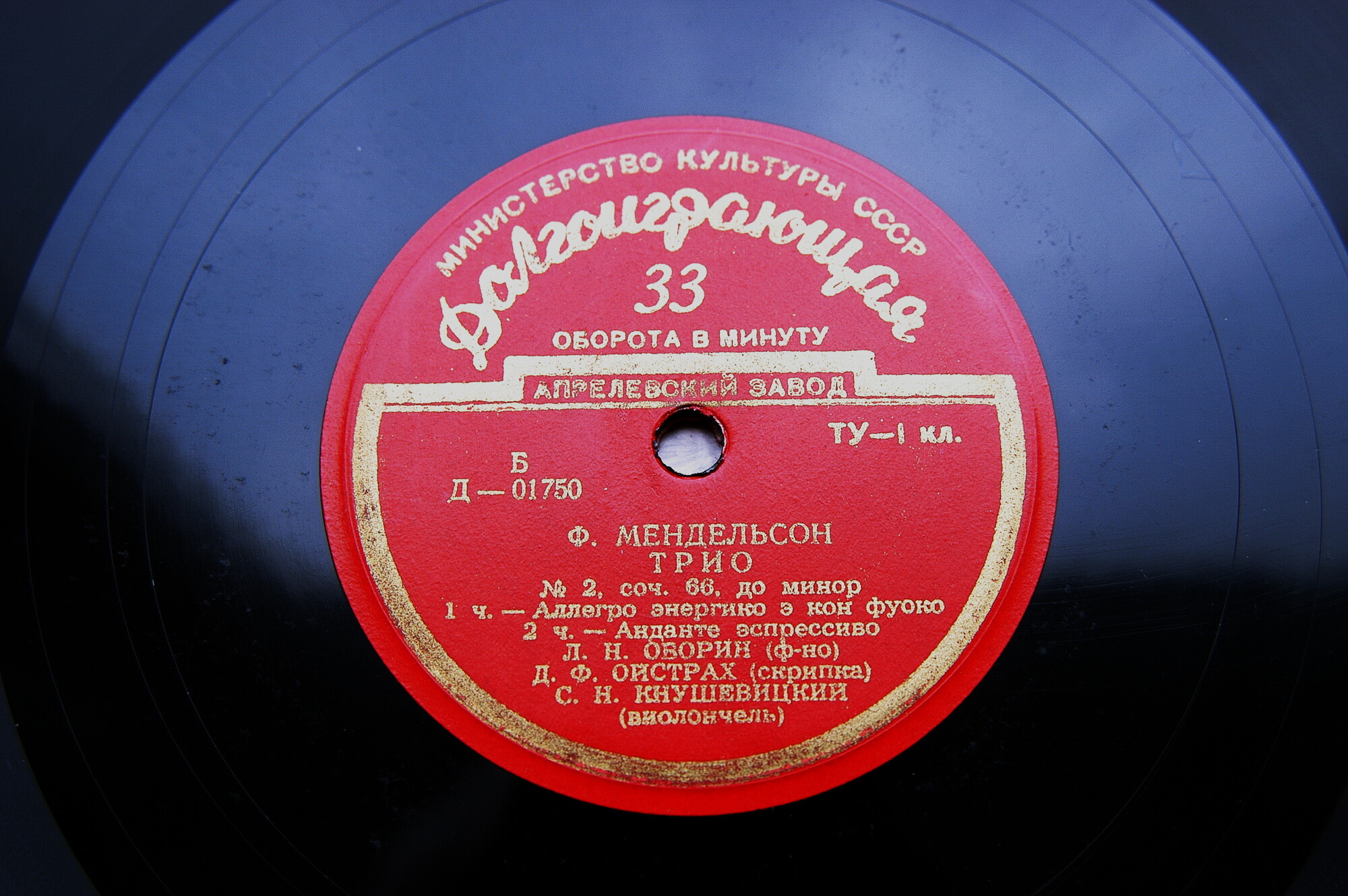 Ф. Мендельсон: Трио № 2, соч. 66