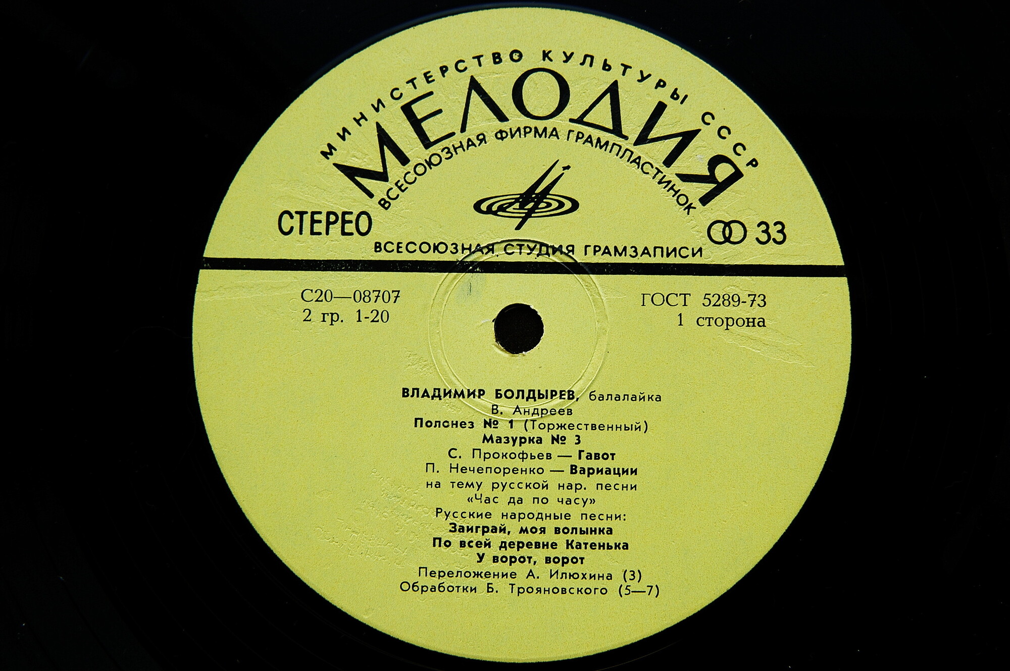 Владимир БОЛДЫРЕВ (балалайка)