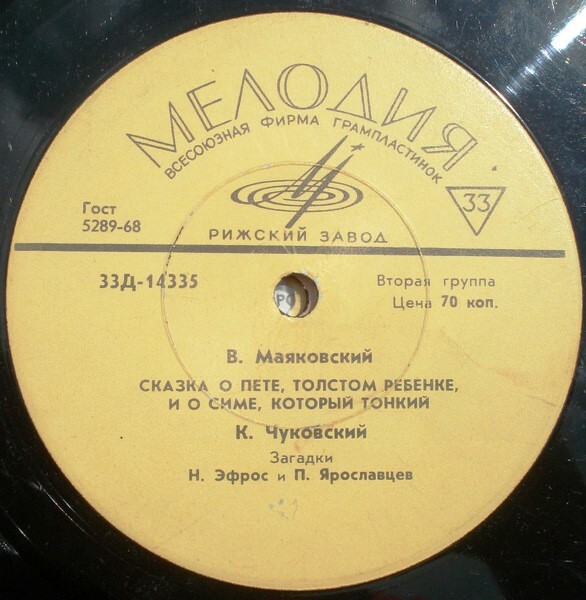 Стихи для детей. Читают Н. Эфрос и П. Ярославцев