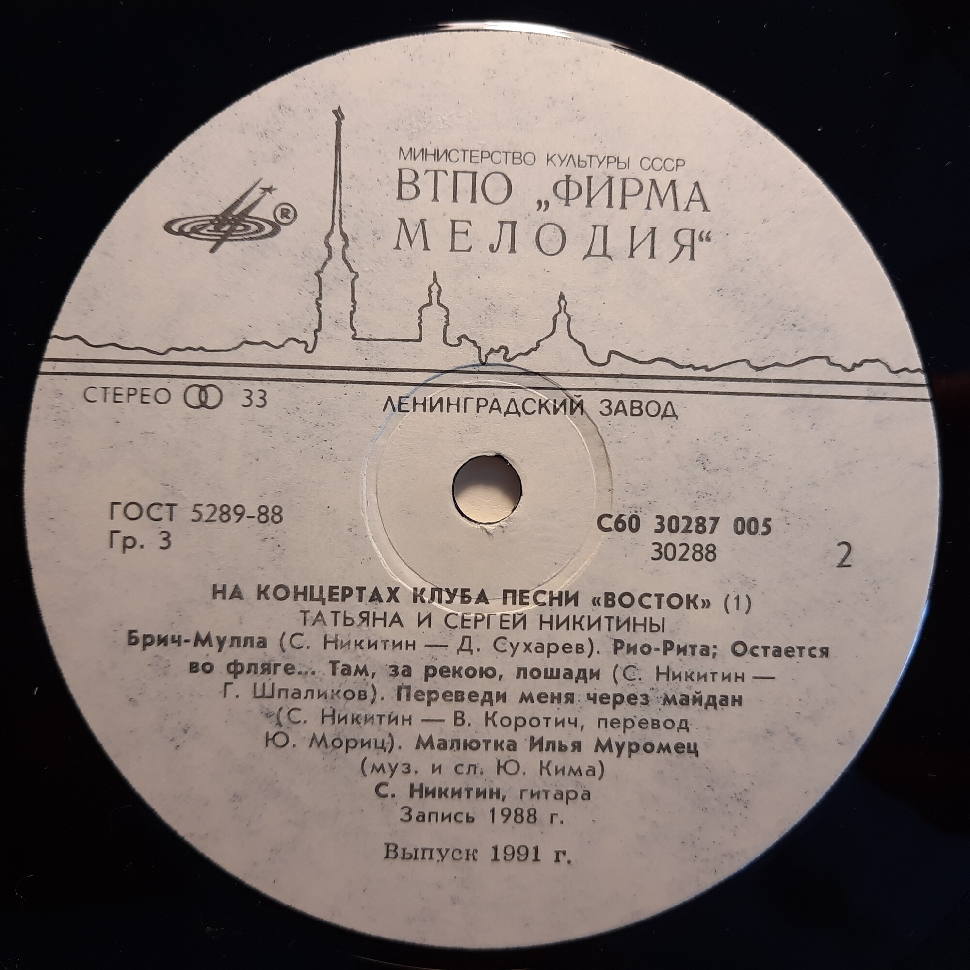 Татьяна и Сергей Никитины - С концертов Клуба песни "Восток"
