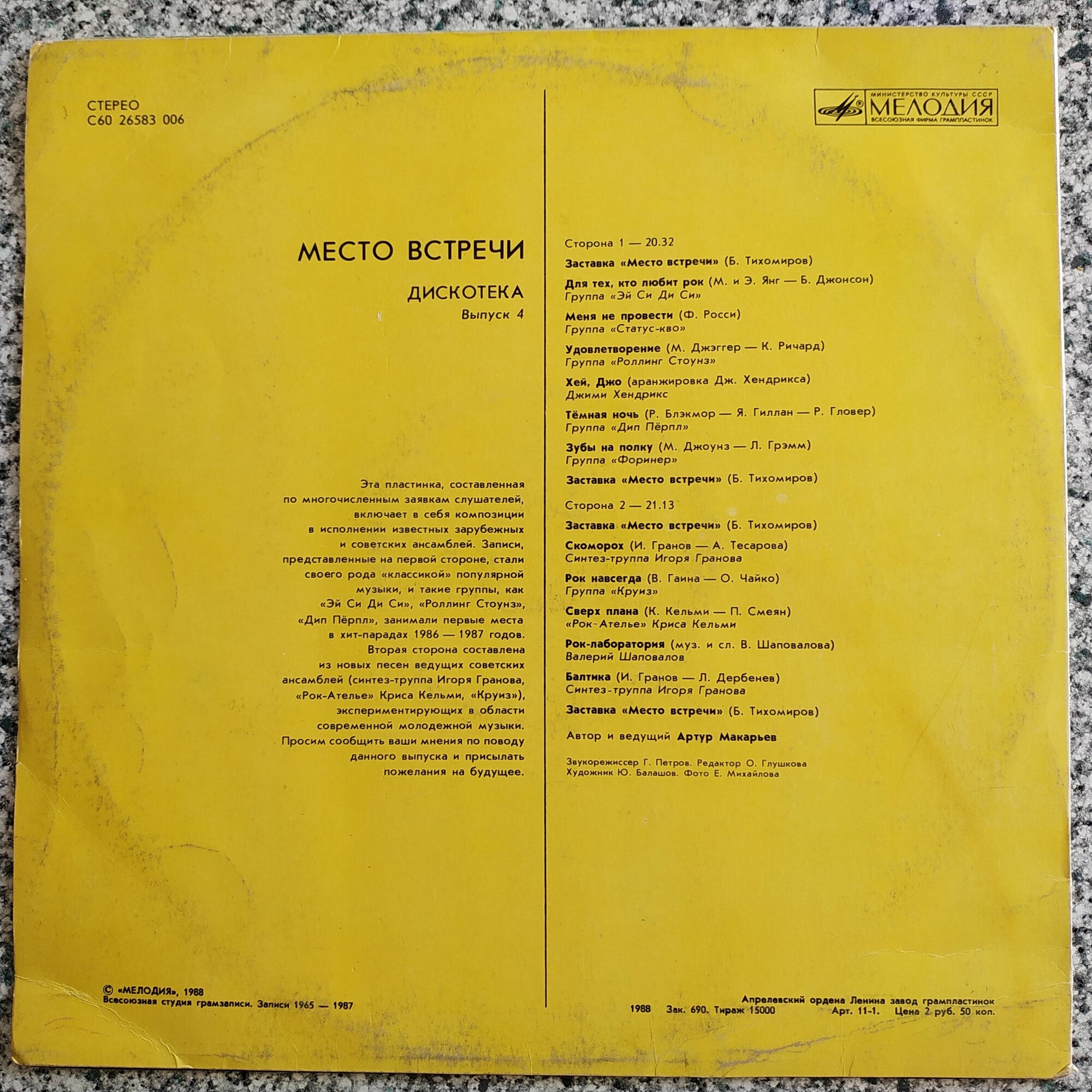 МЕСТО ВСТРЕЧИ. Выпуск 4