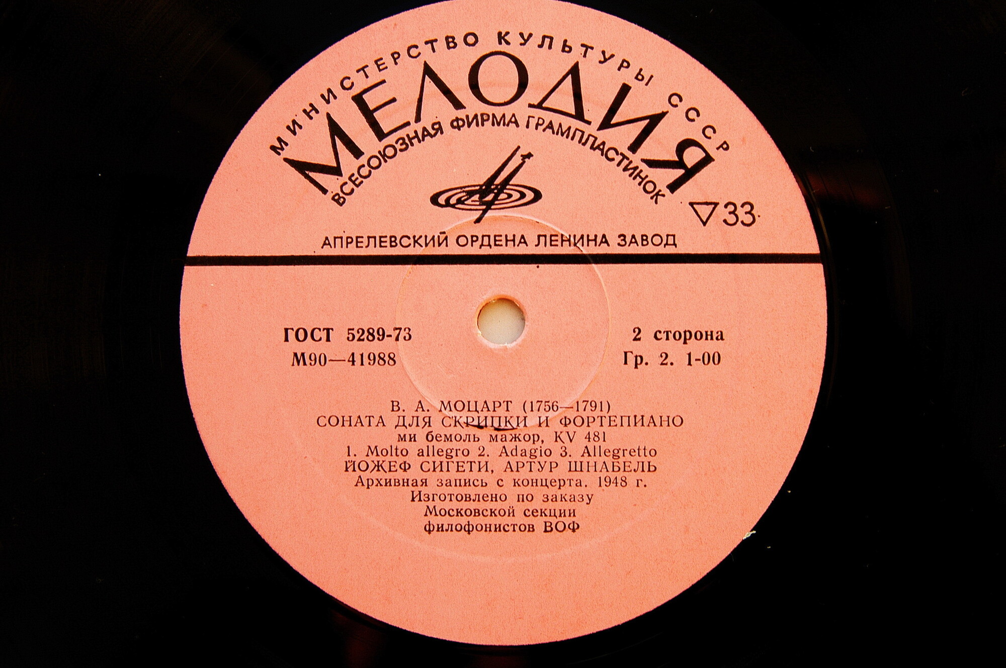 В.А.МОЦАРТ. Сонаты для скрипки и фортепиано.