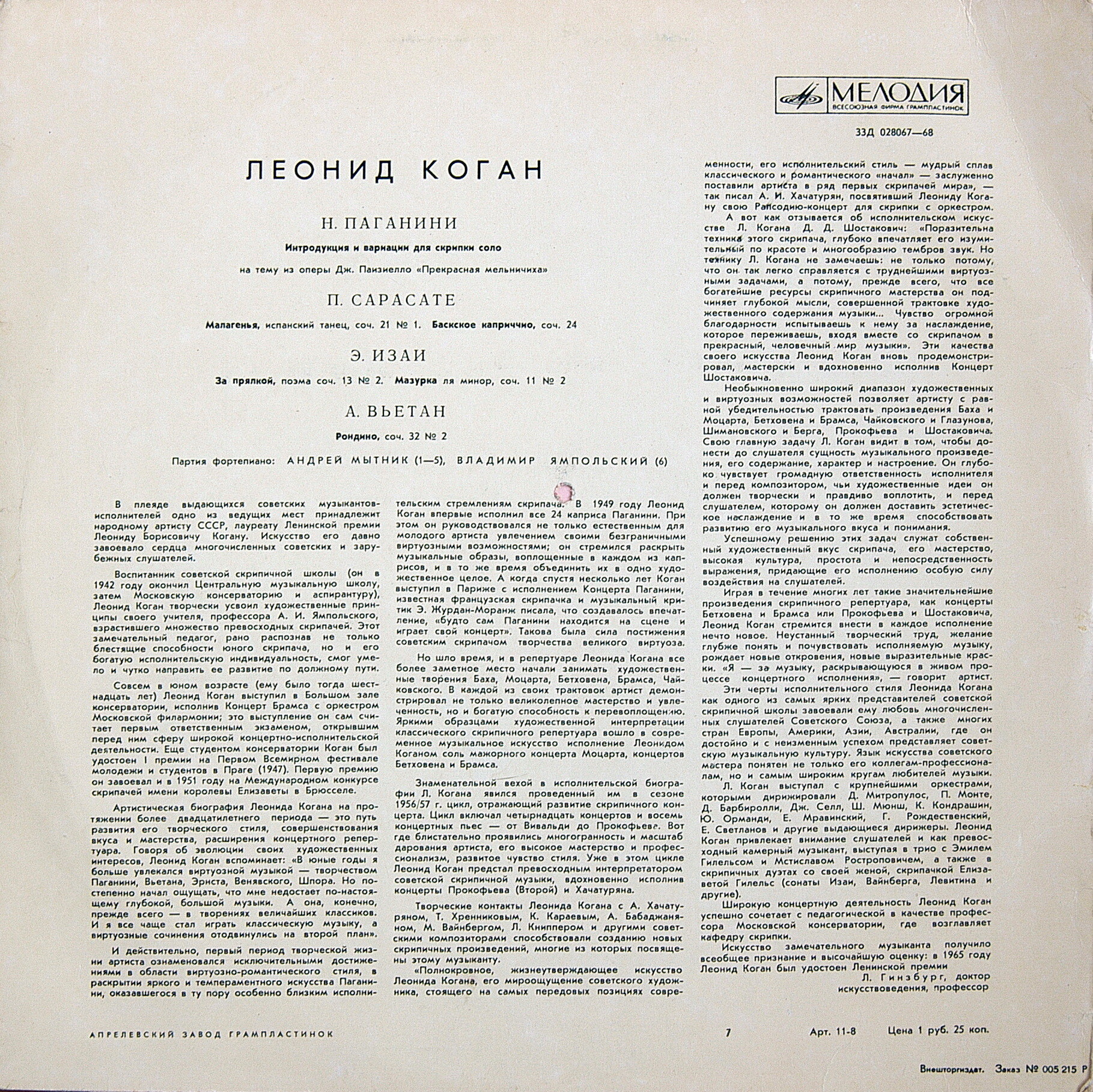 Леонид КОГАН (скрипка) - Н. Паганини, П. Сарасате, Э. Изаи, А. Вьетан