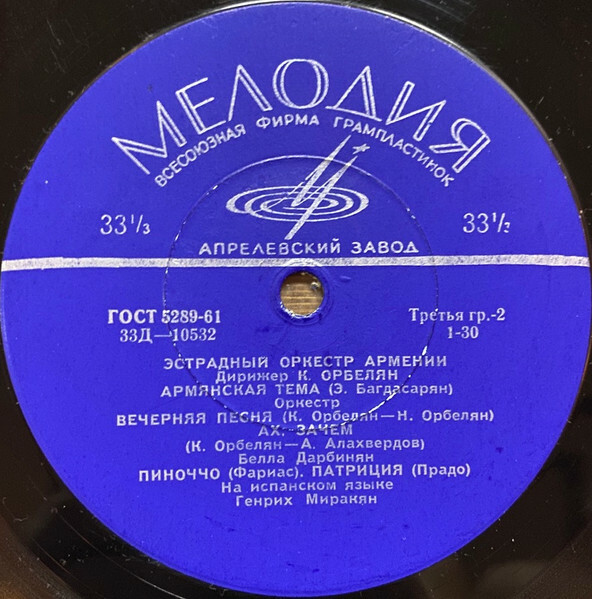 Гос. эстрадный оркестр Армении п/у К. Орбеляна