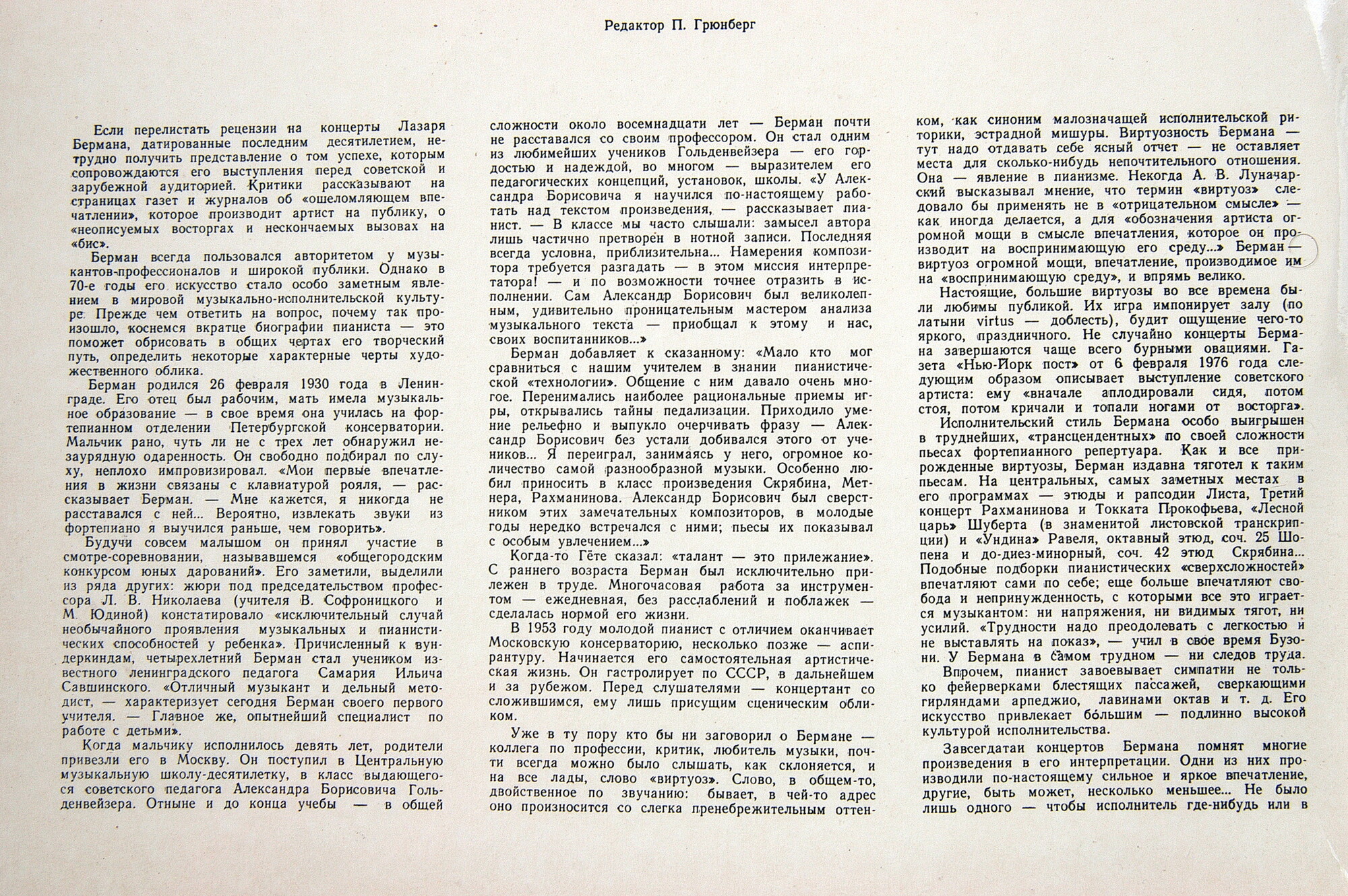 Лазарь БЕРМАН (ф-но). Концерт в Карнеги Холле