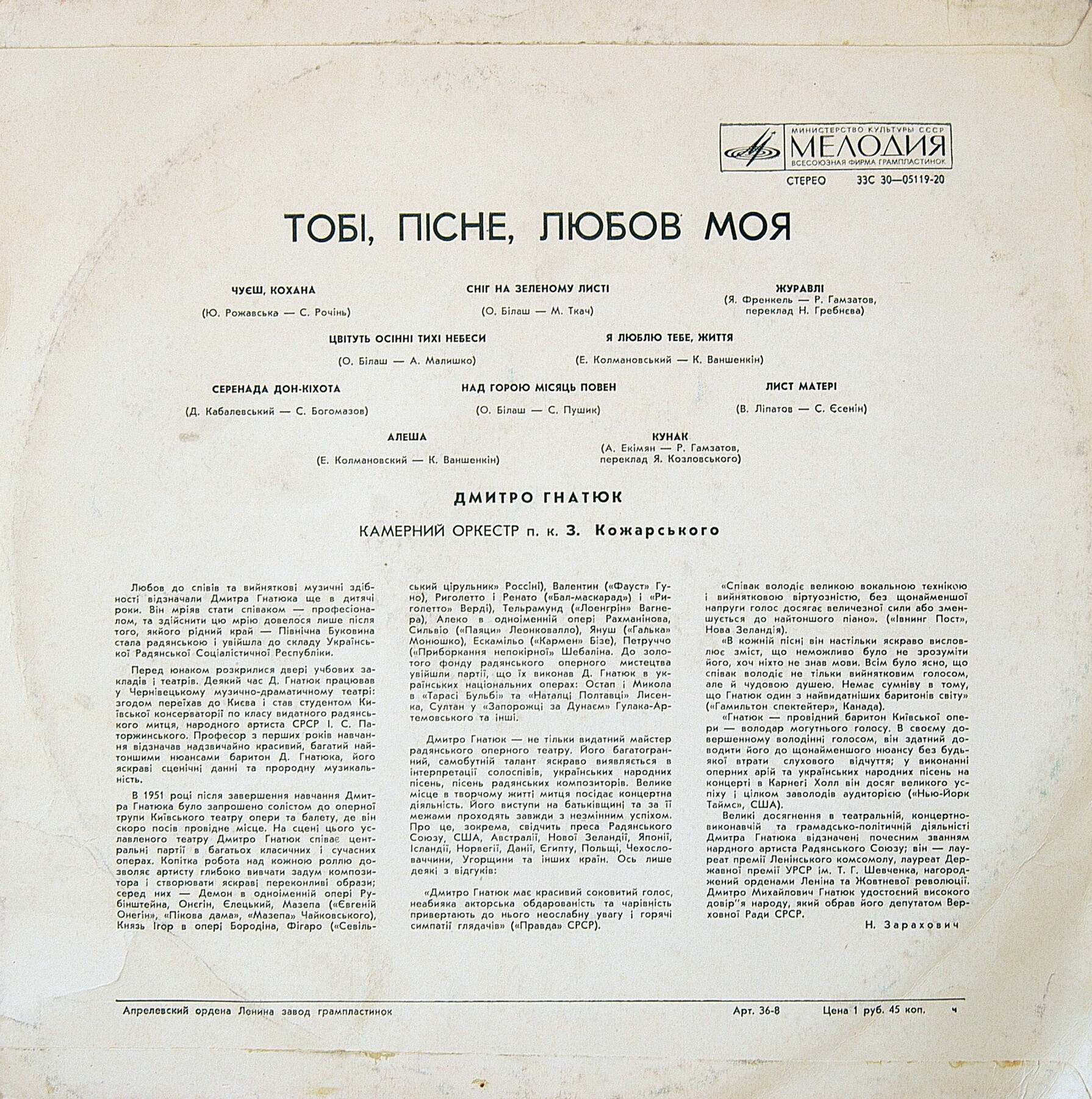 Дмитро Гнатюк. Тобі, пісне, любов моя