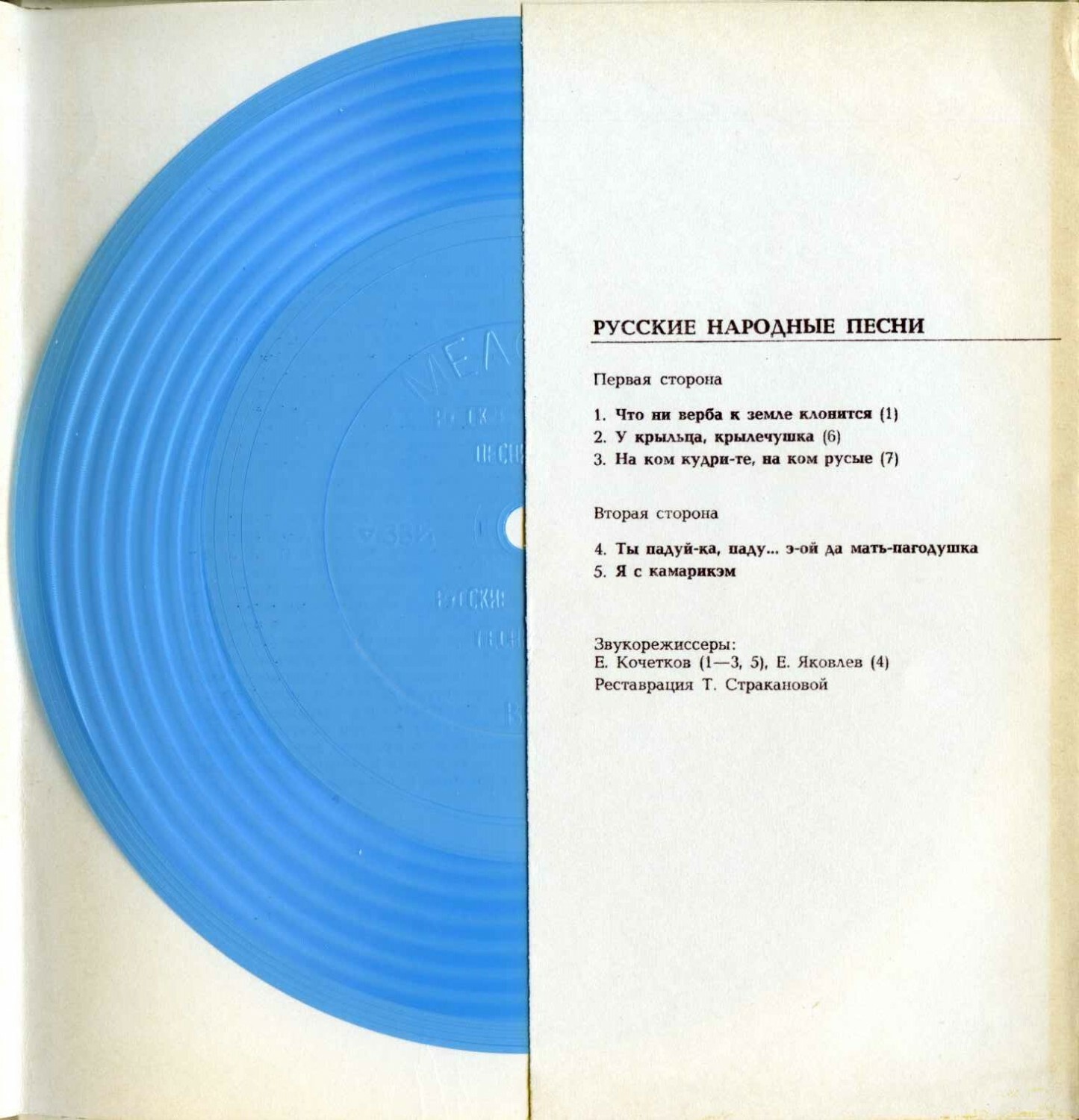 Серия "Поющая душа России", вып. 10. Русские народные песни [Татарии]