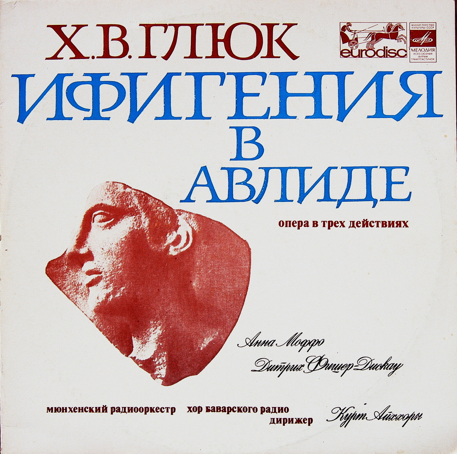 Х. В. ГЛЮК (1714-1787). Ифигения в Авлиде.