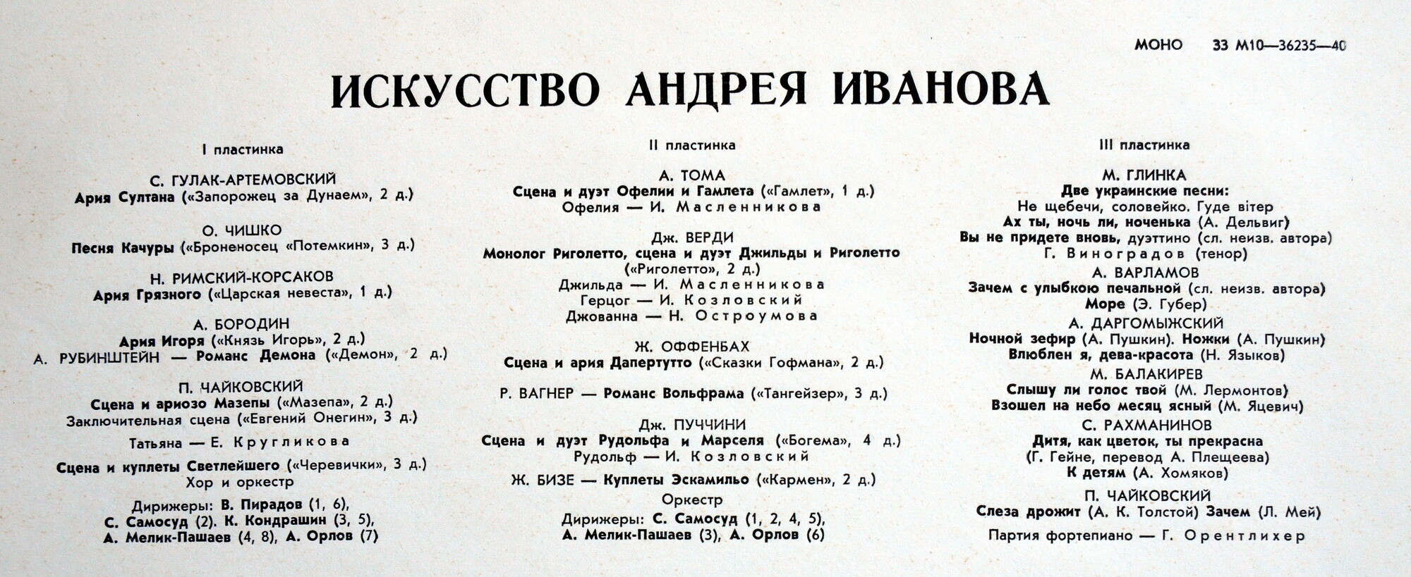 Искусство Андрея ИВАНОВА (баритон)