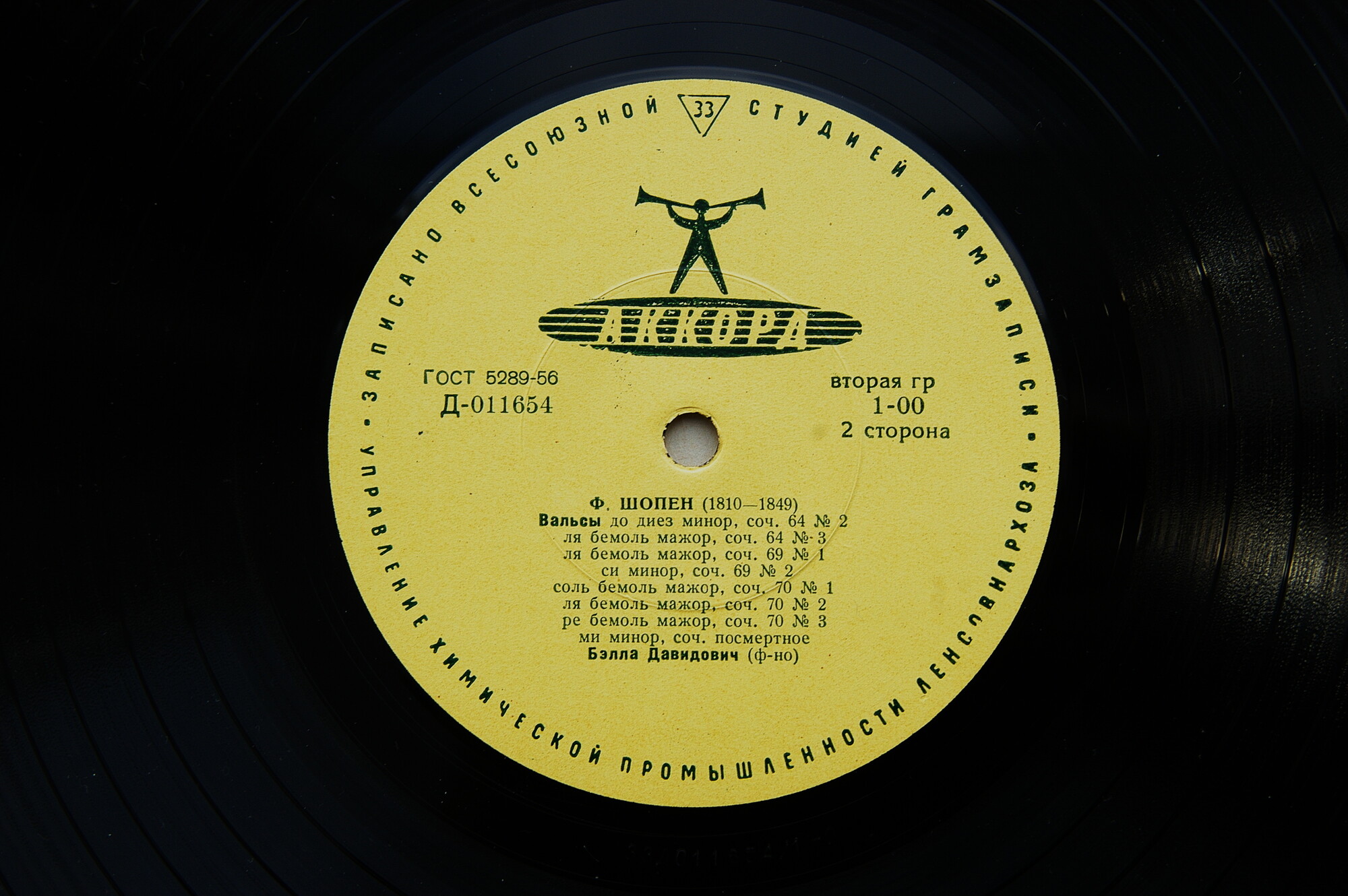 Ф. ШОПЕН (1810–1849): Вальсы (Б. Давидович, ф-но)