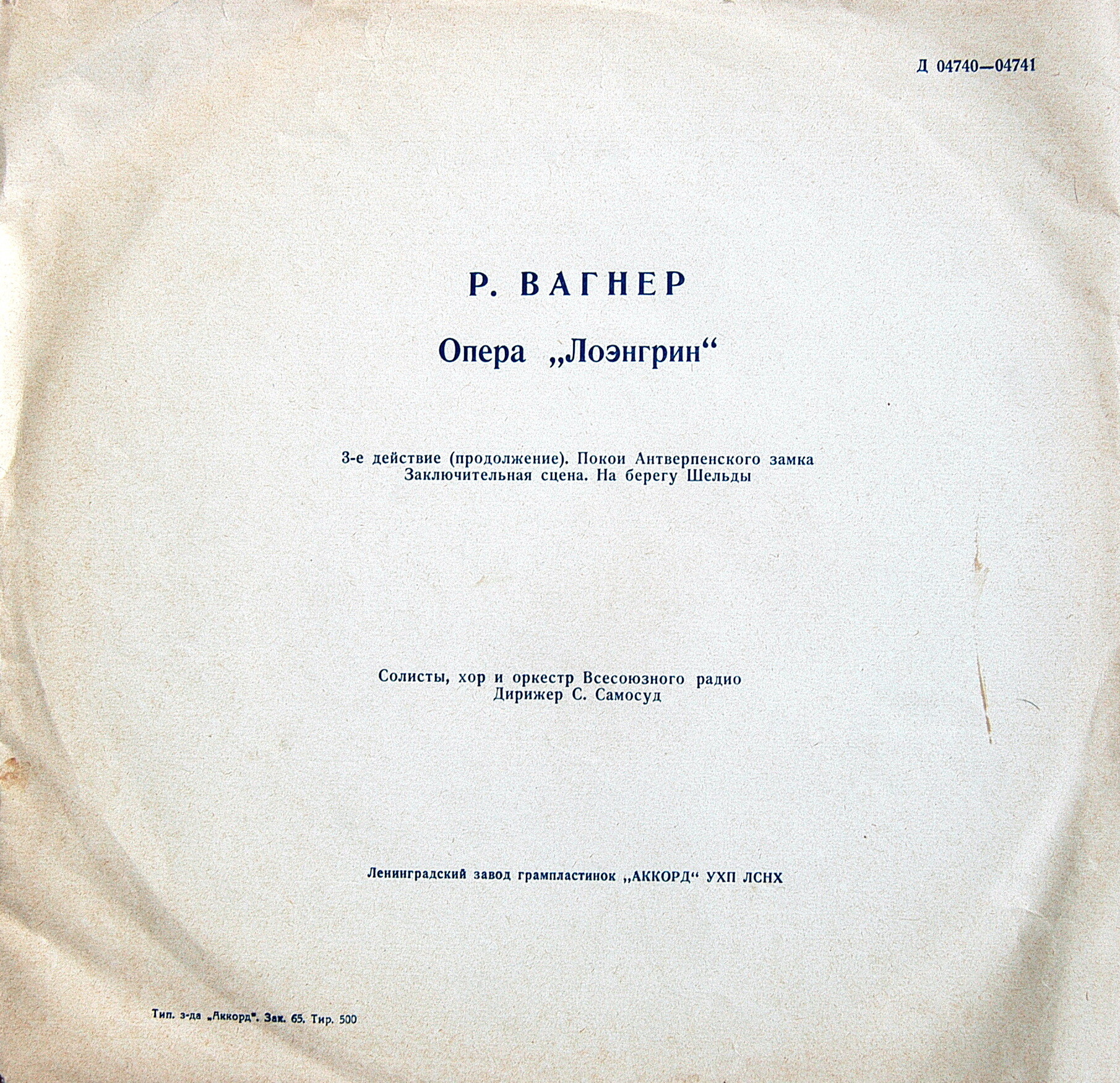 Р. Вагнер. Опера «Лоэнгрин»