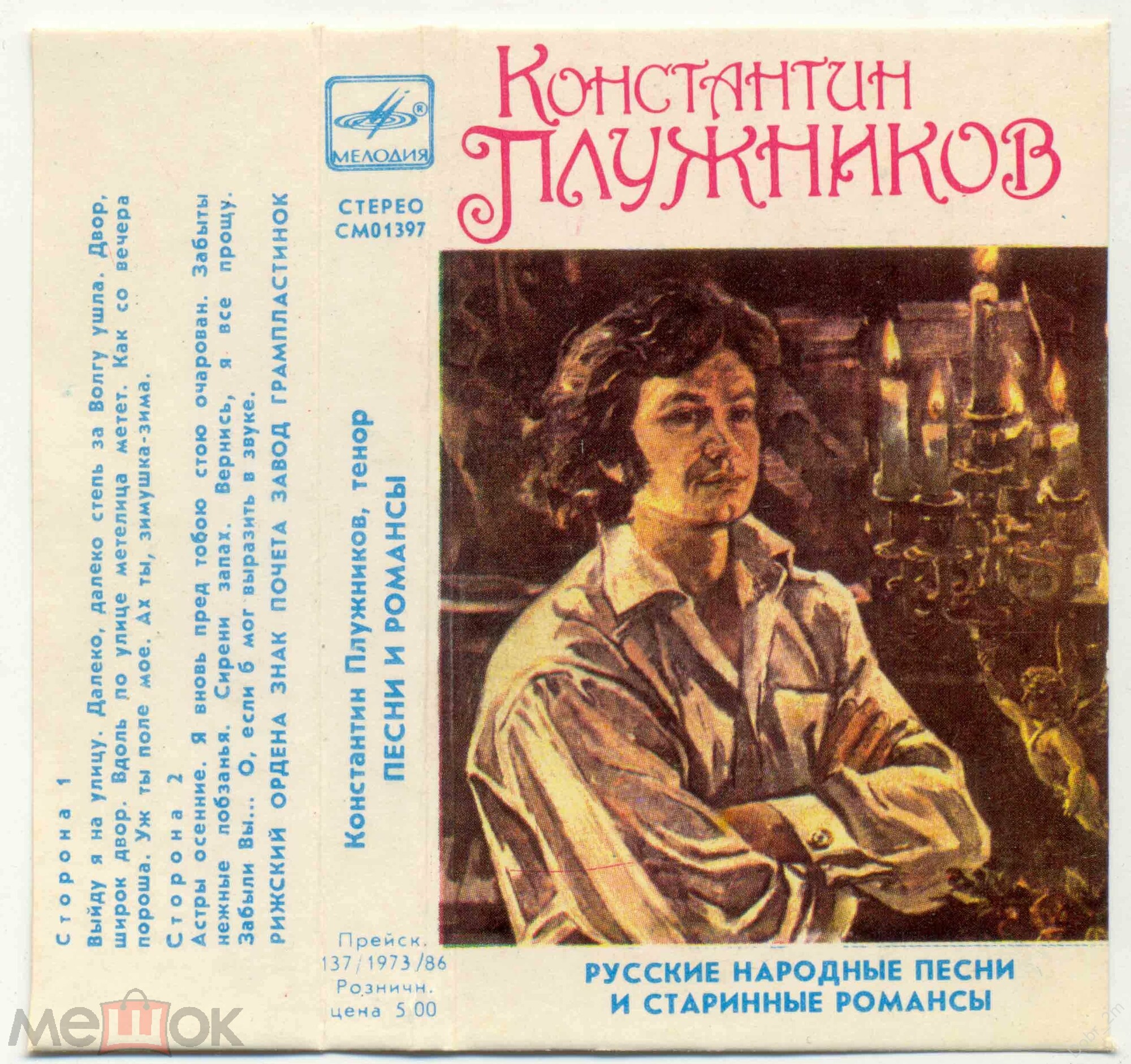 Константин Плужников, тенор