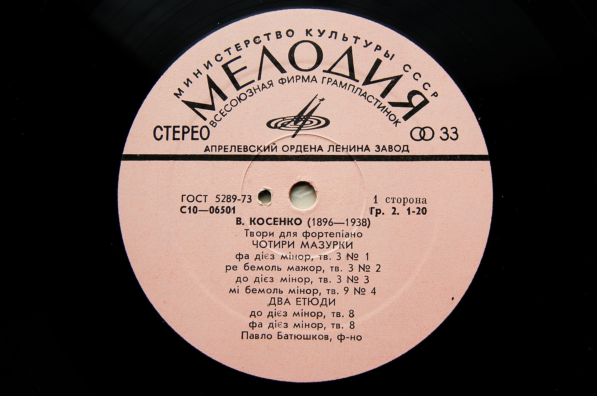 В. Косенко - Произведения для ф-но - Павел Батюшков