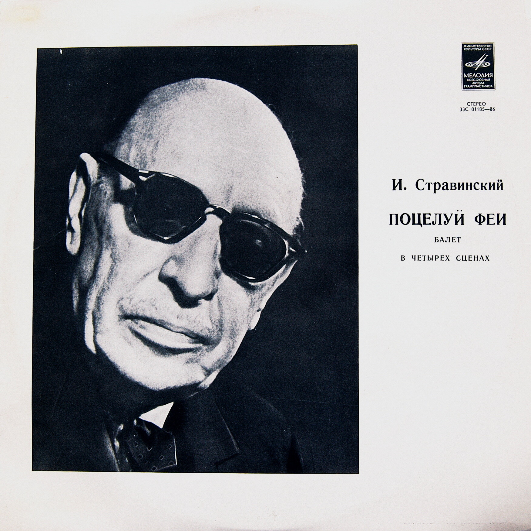 И. СТРАВИНСКИЙ Поцелуй феи (балет) (БСО ВР, Г. Рождественский)