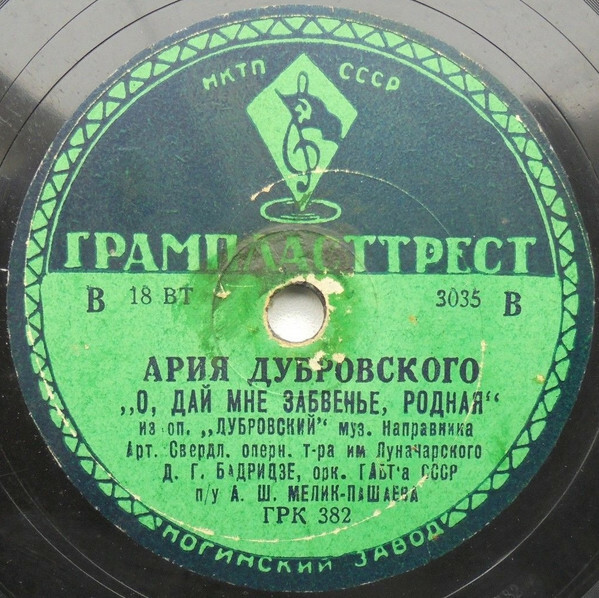 Д. Бадридзе (тенор) — Ария Вертера / Ария Дубровского