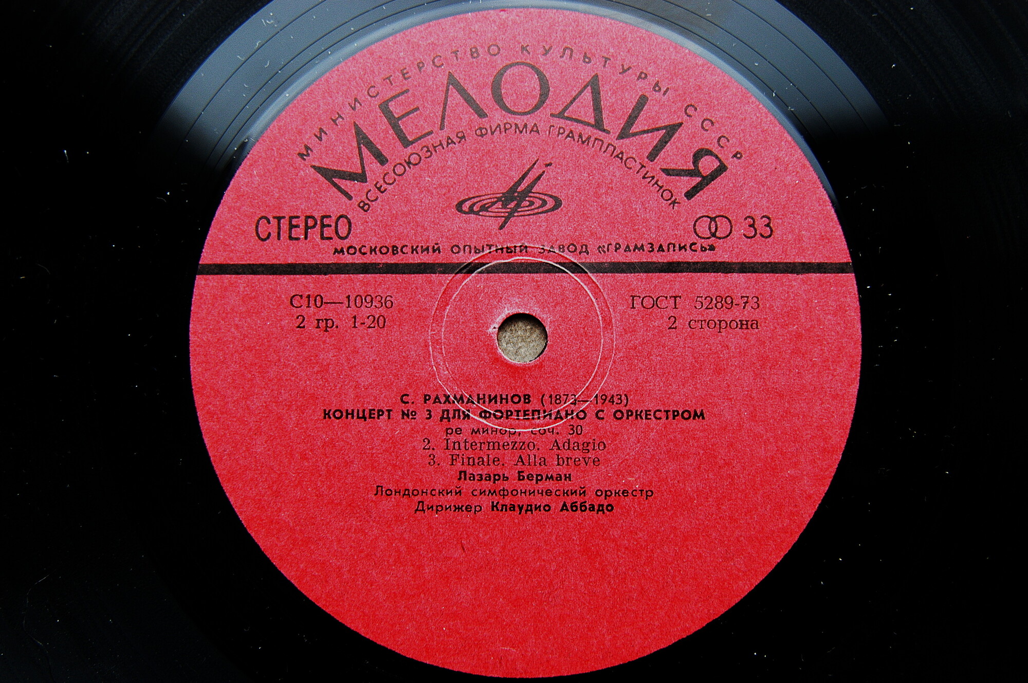 С. РАХМАНИНОВ (1873–1943): Концерт № 3 для ф-но с оркестром ре минор, соч. 30 (Л. Берман, К. Аббадо)