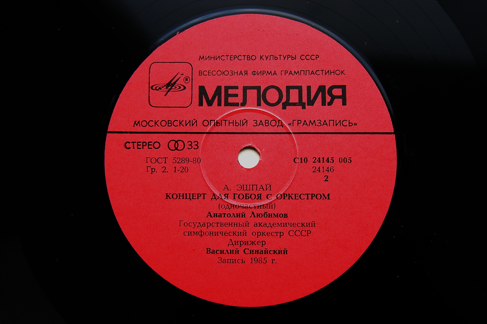 А. ЭШПАЙ (1925)