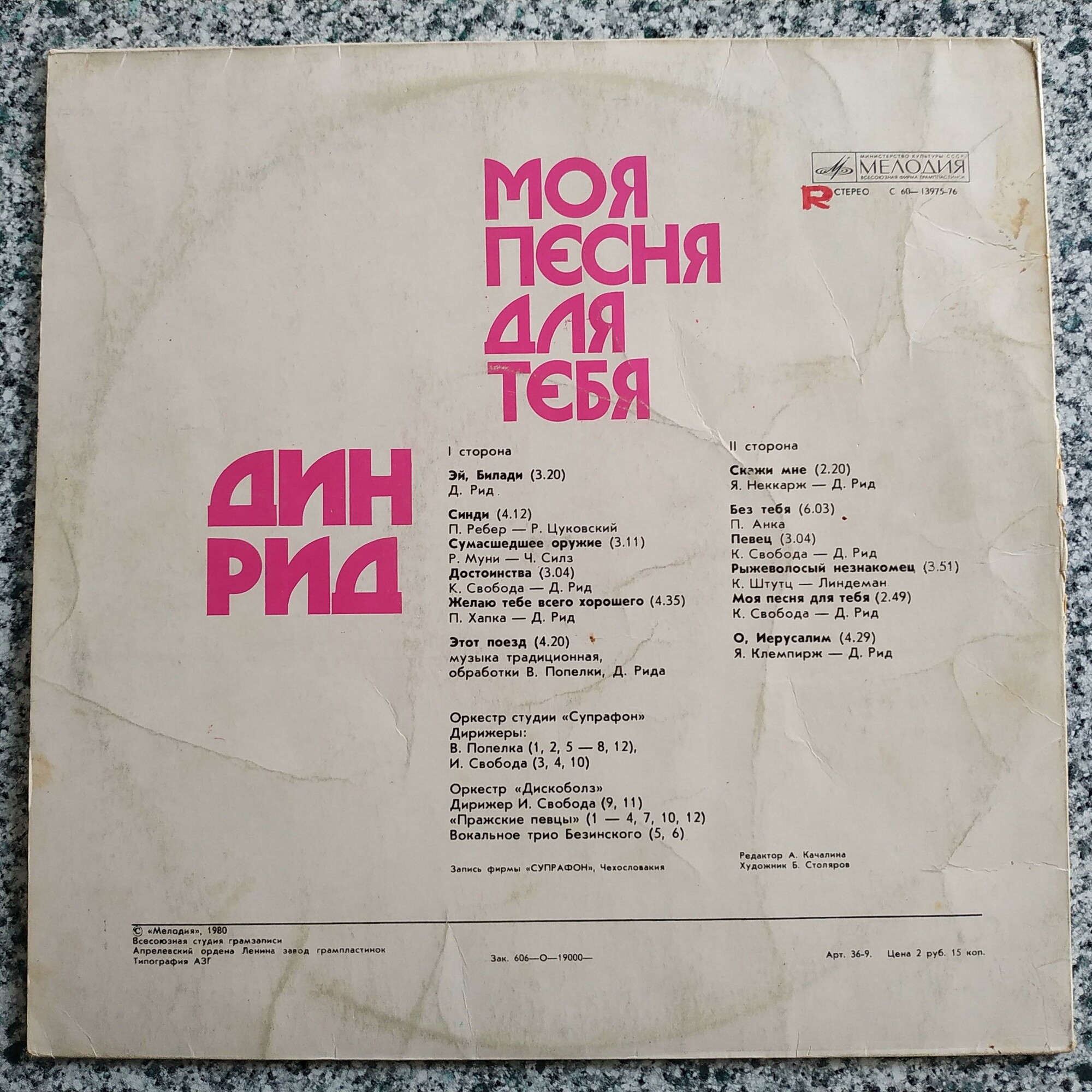 Дин Рид - Моя песня для тебя