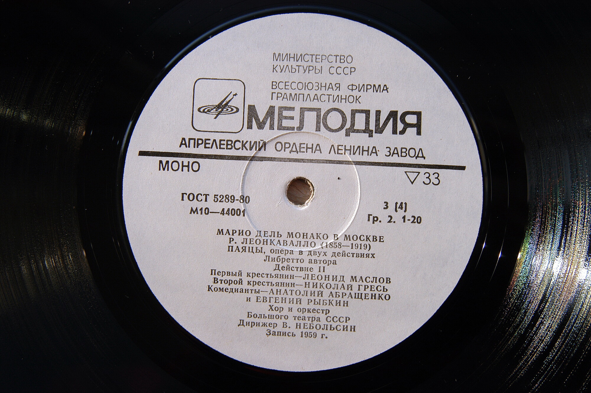 Леонкавалло. Паяцы.МАРИО ДЕЛЬ МОНАКО В МОСКВЕ (1959 г.)