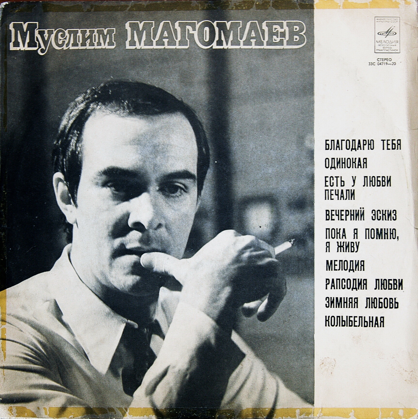 Муслим Магомаев. Лирика