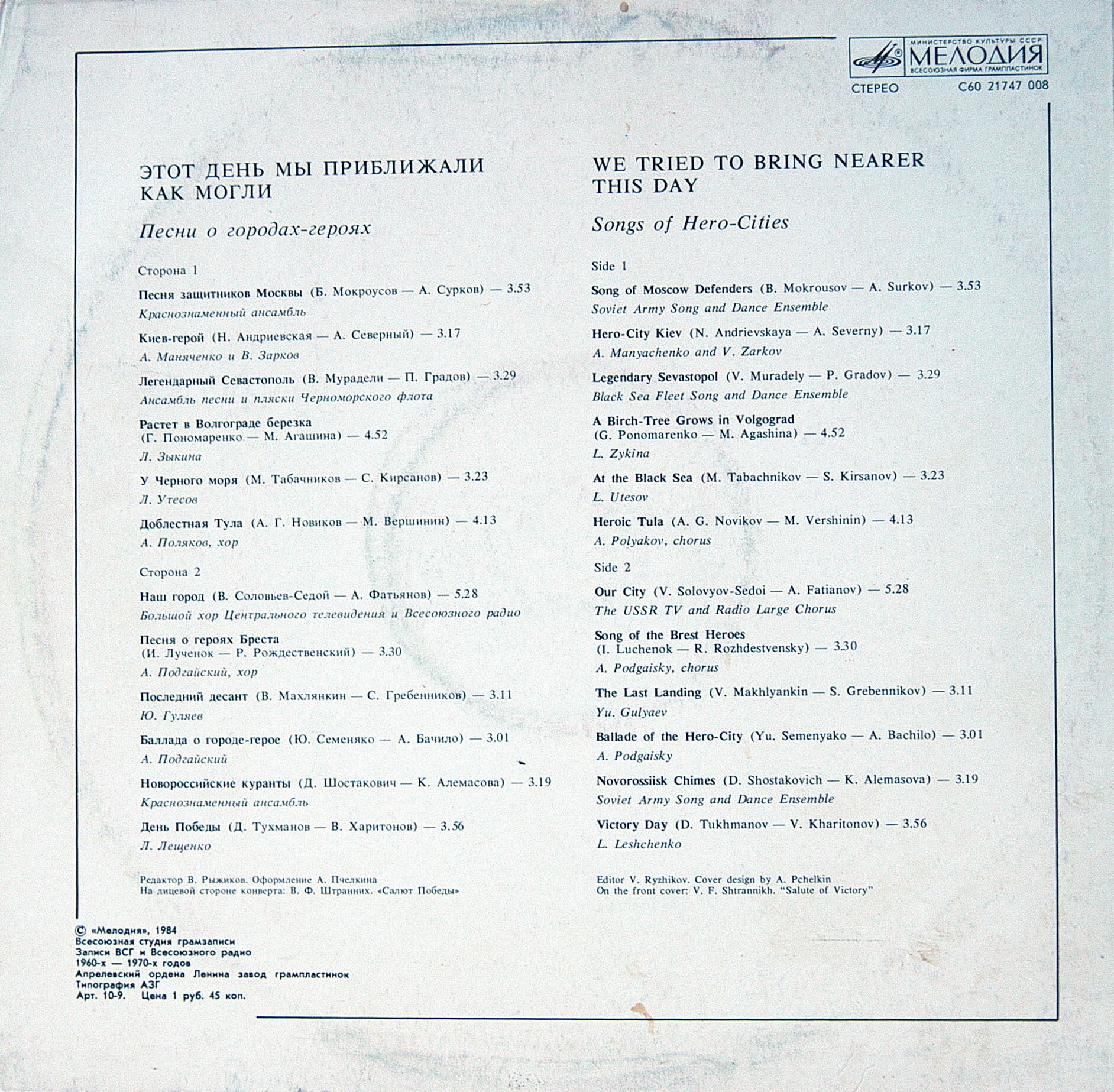 Этот день мы приближали как могли. Песни о городах-героях