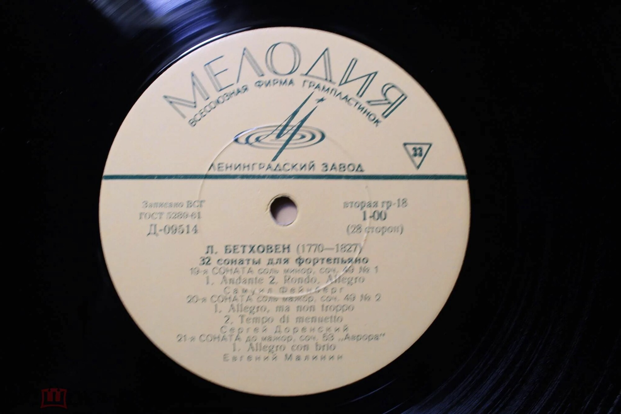 Л. Бетховен: Сонаты для ф-но № 18, 19, 20, 21 (9/14)