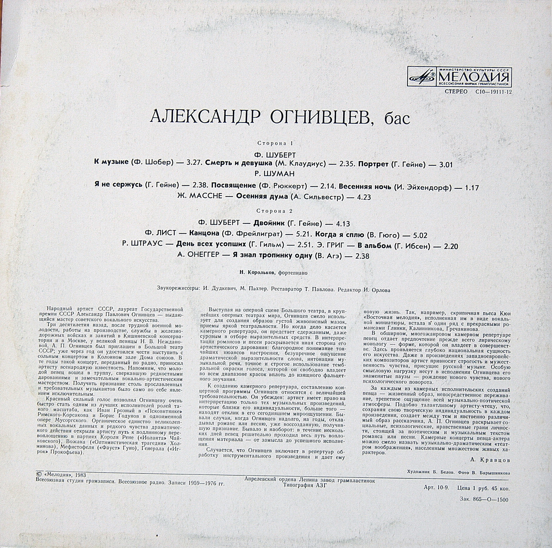 ОГНИВЦЕВ Александр (бас).