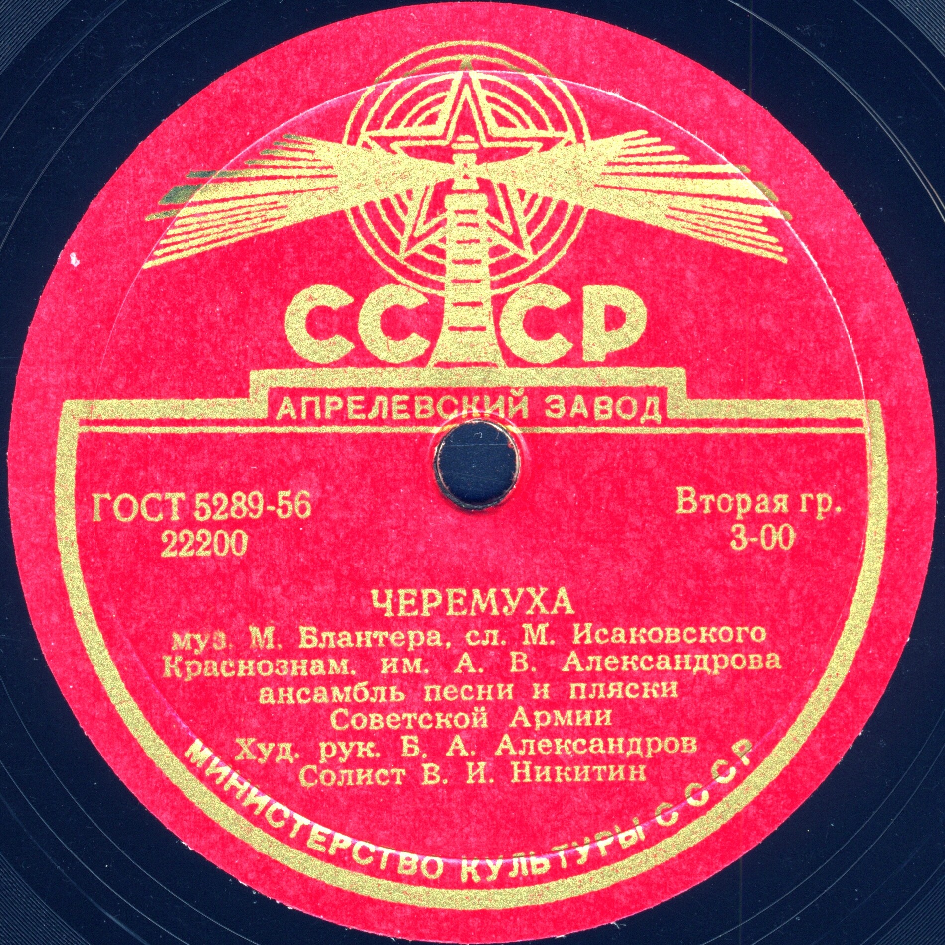 Краснознаменный ансамбль — Пшеница золотая / Черемуха