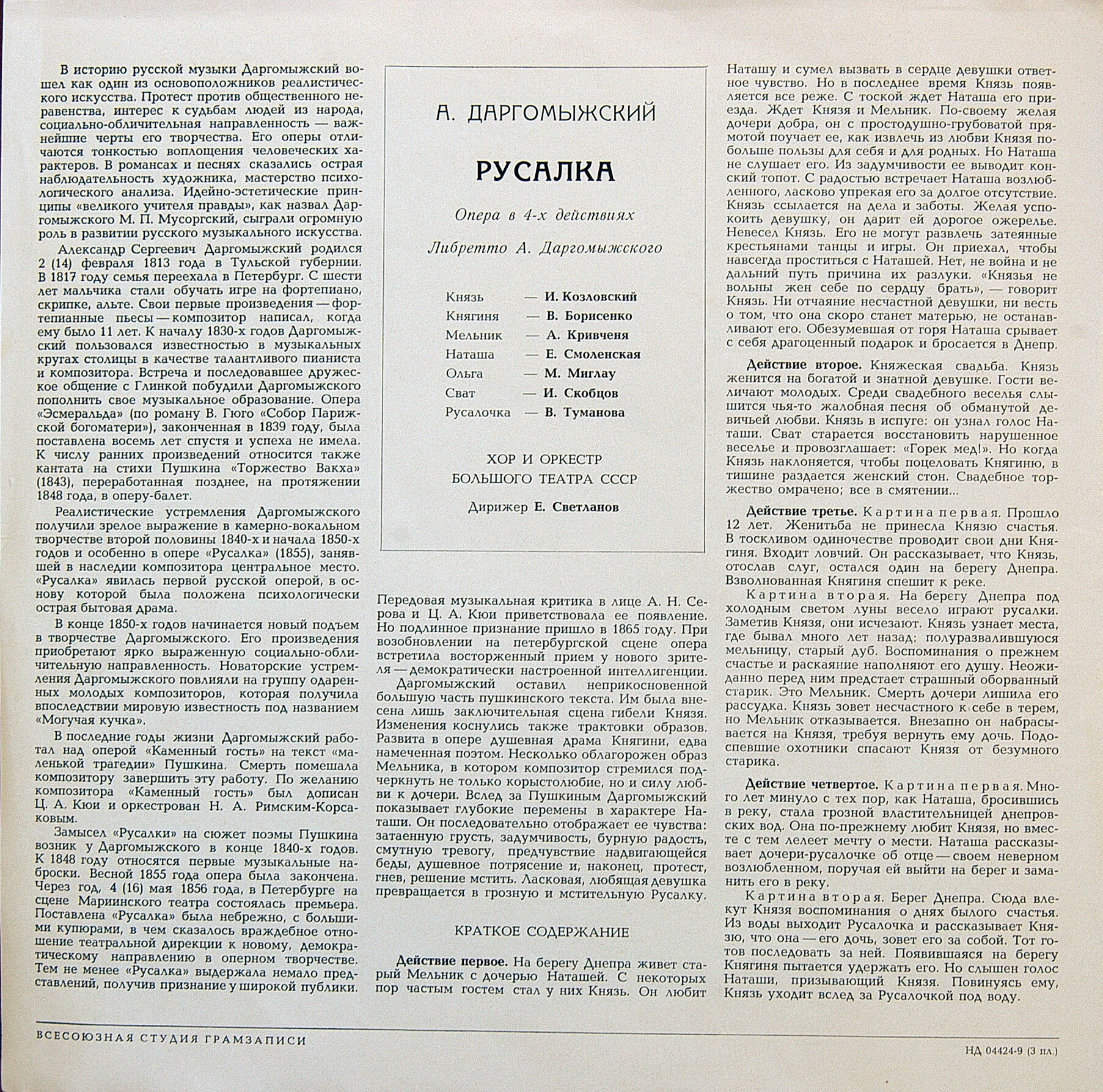 А. Даргомыжский: «Русалка», опера в четырех действиях