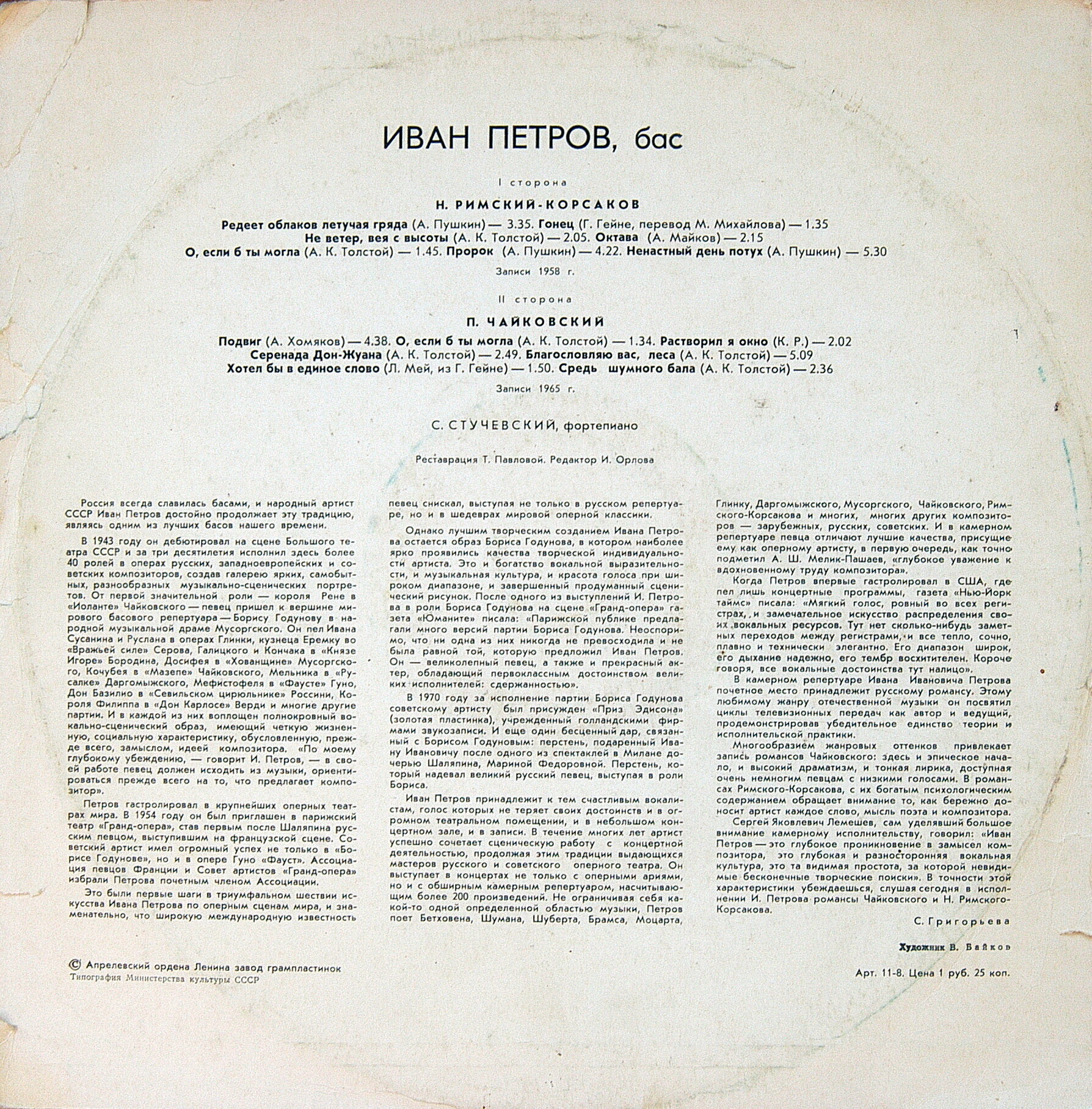 Иван ПЕТРОВ (бас) — Романсы