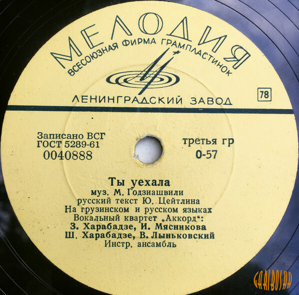 Вокальный квартет «Аккорд» – Ты стоишь на том берегу / Ты уехала