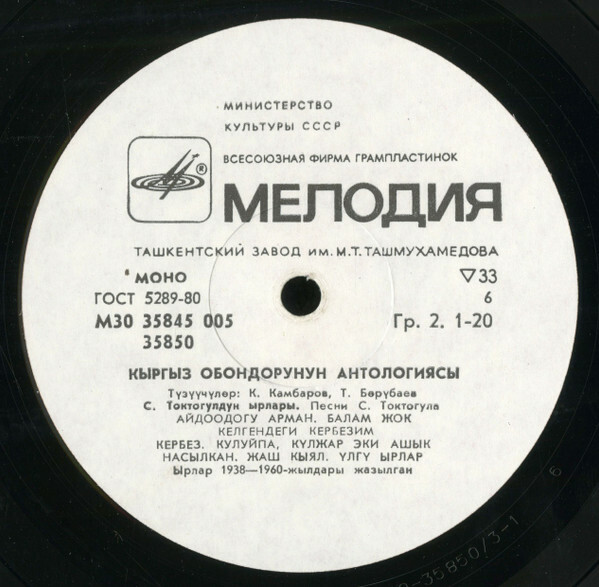 Антология киргизских песен