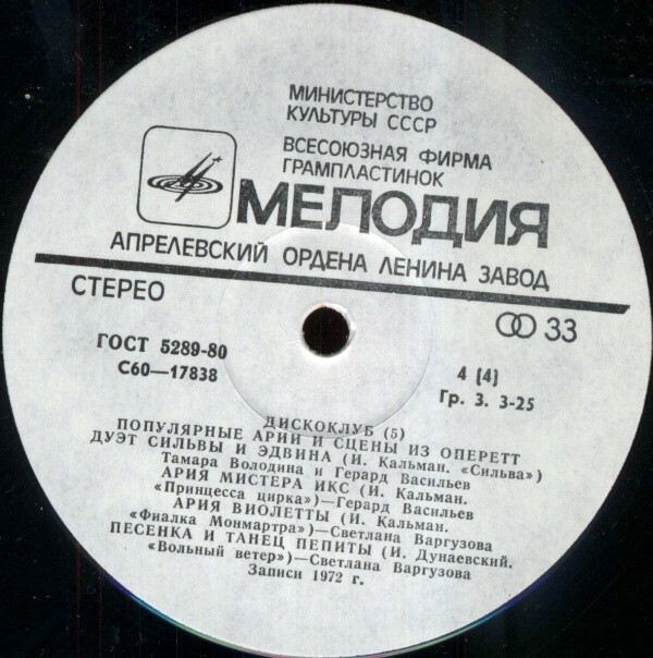 Дискоклуб - 5