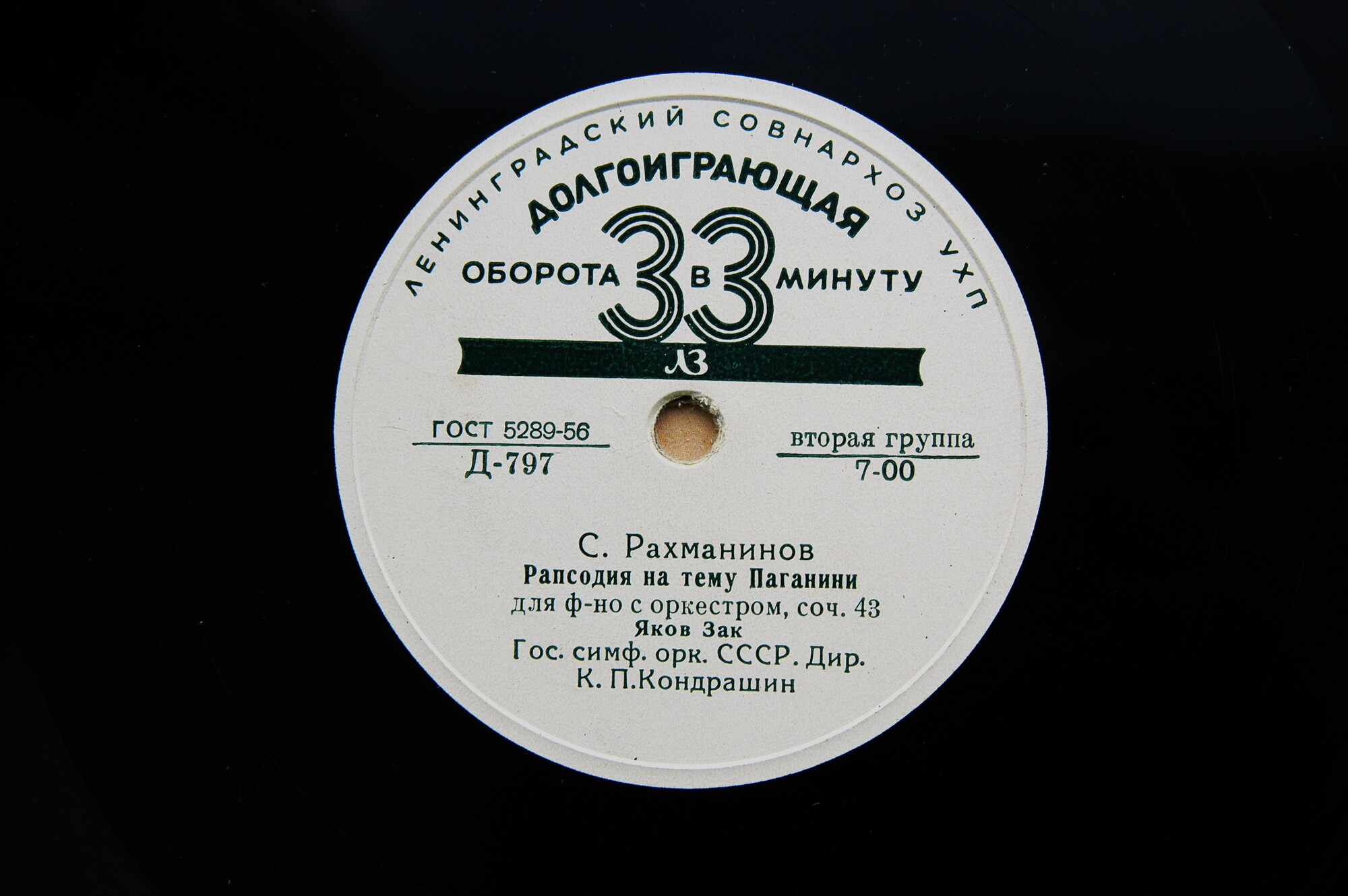С. РАХМАНИНОВ (1873–1943): Рапсодия на тему Паганини для фортепиано с оркестром, соч. 43 (Я. Зак, К. Кондрашин)